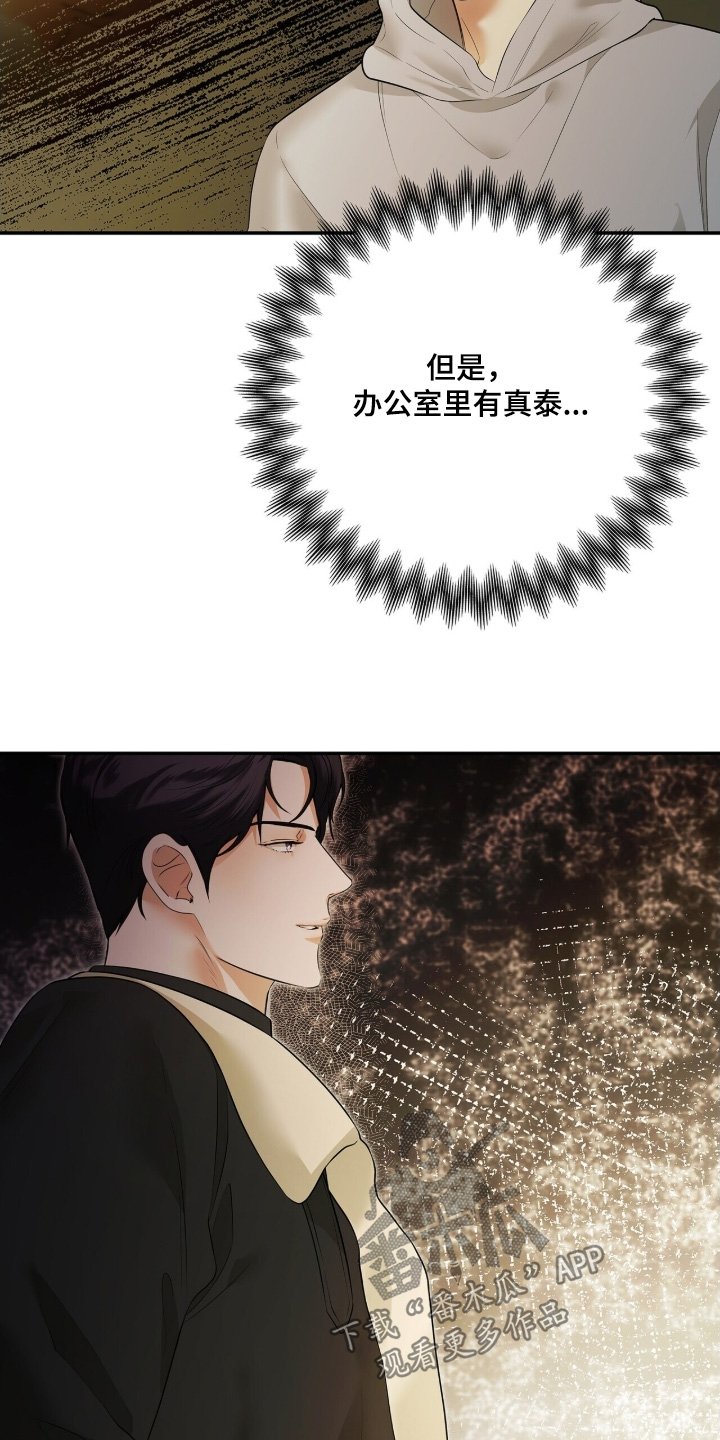 第82章：【第二季】抓我回来