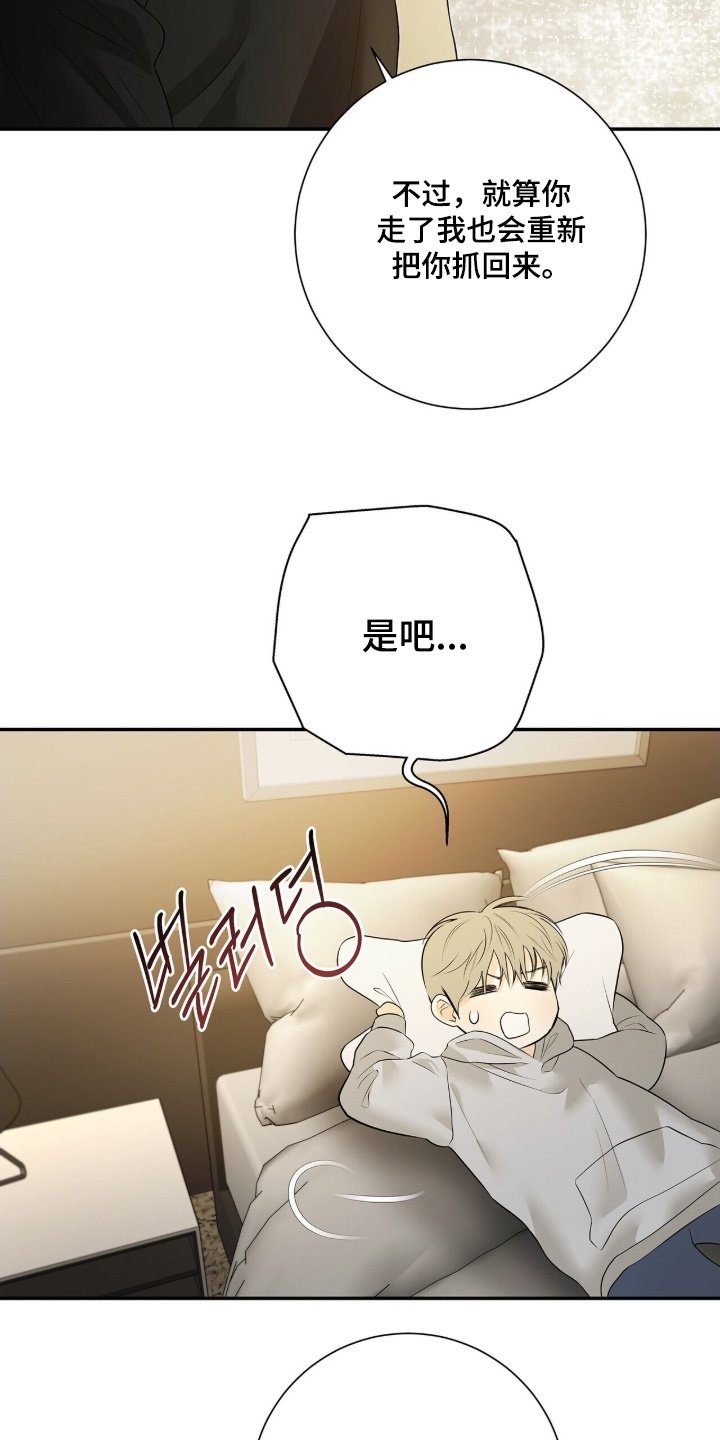 第82章：【第二季】抓我回来