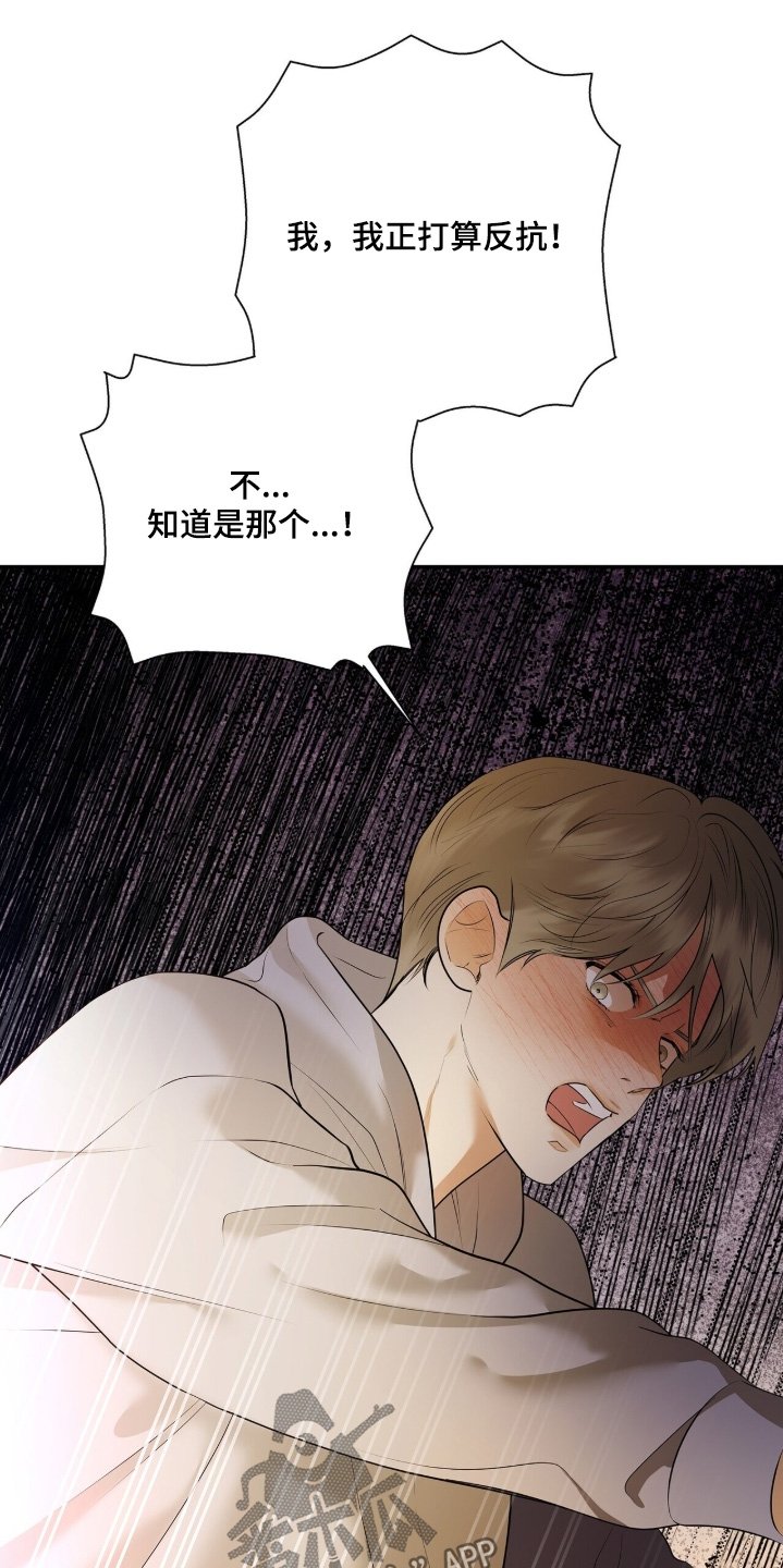 第83章：【第二季】不反抗