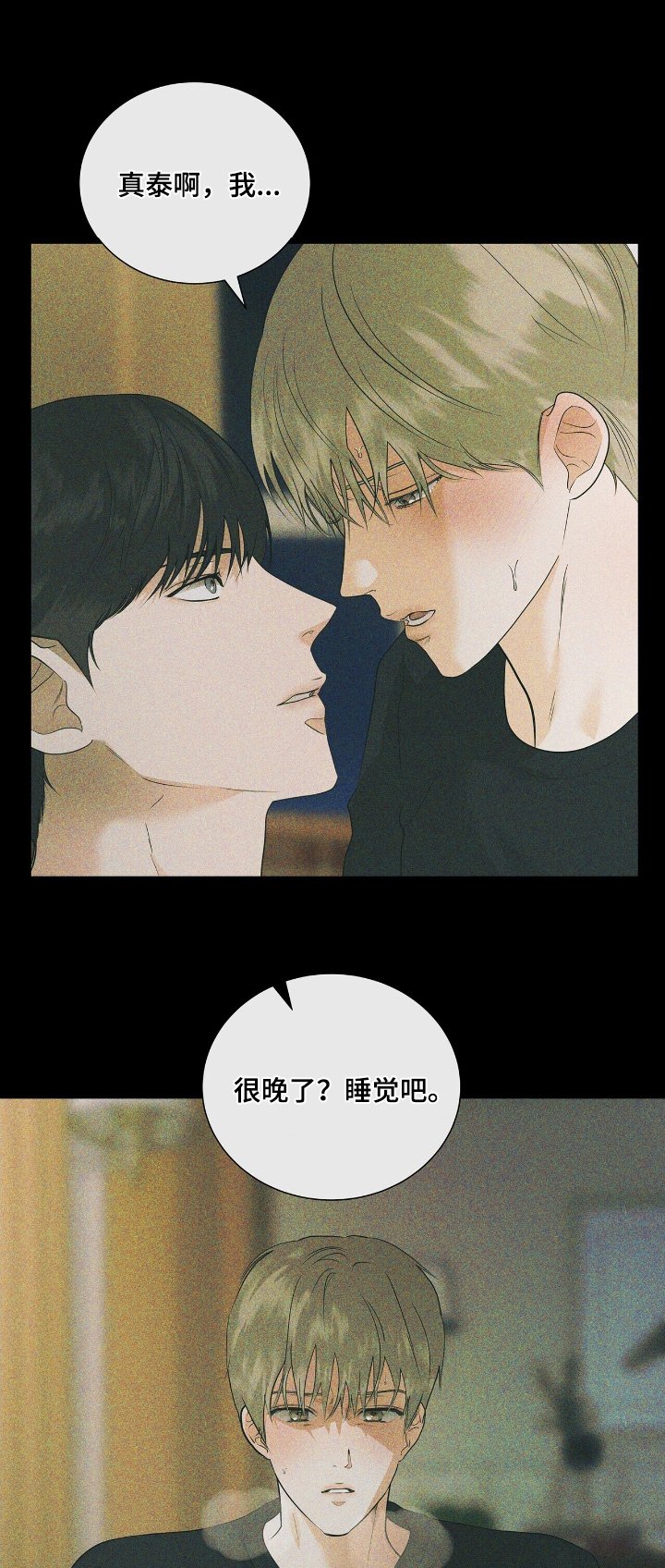 第85章：【第二季】太累了