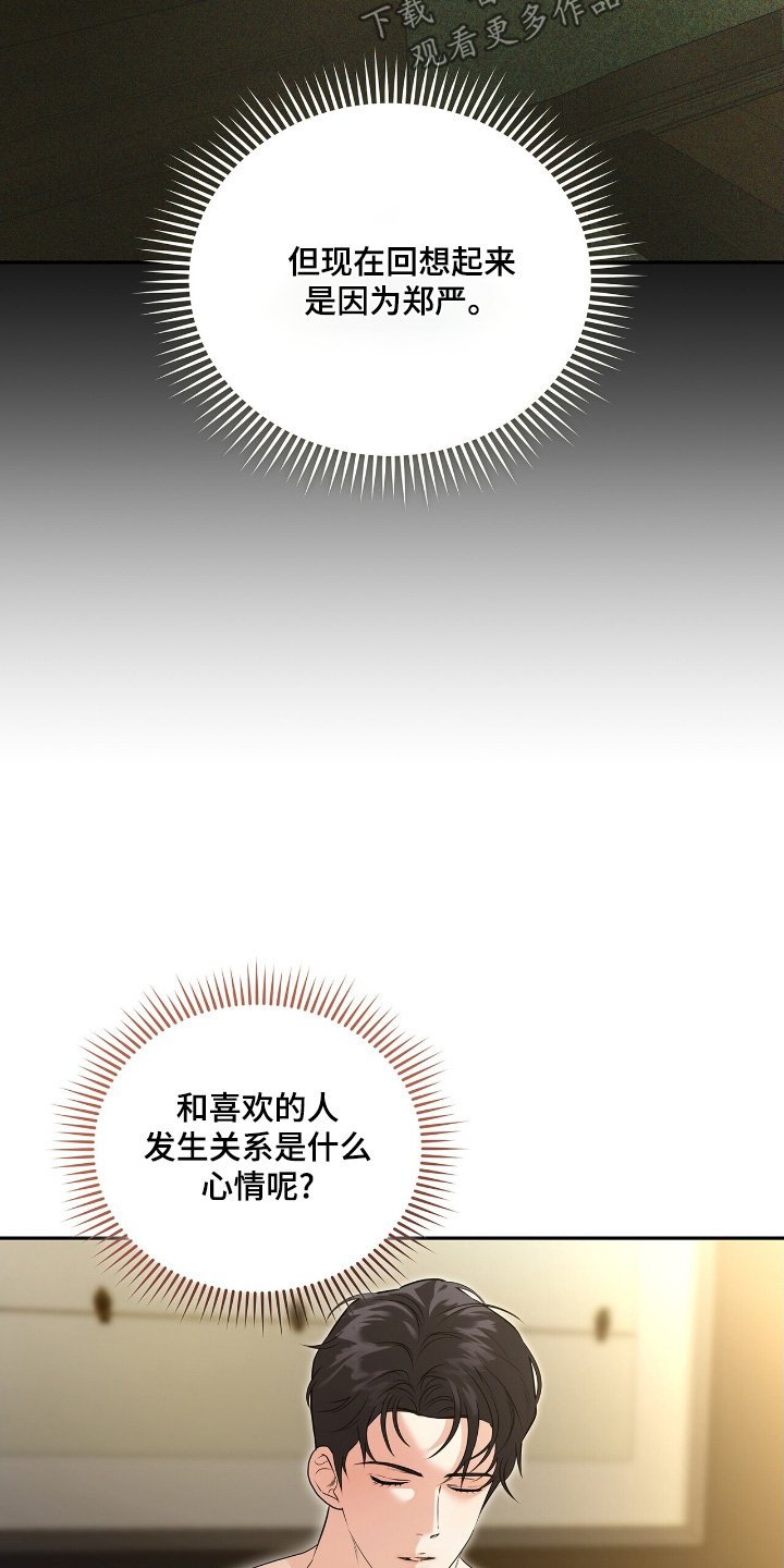 第85章：【第二季】太累了