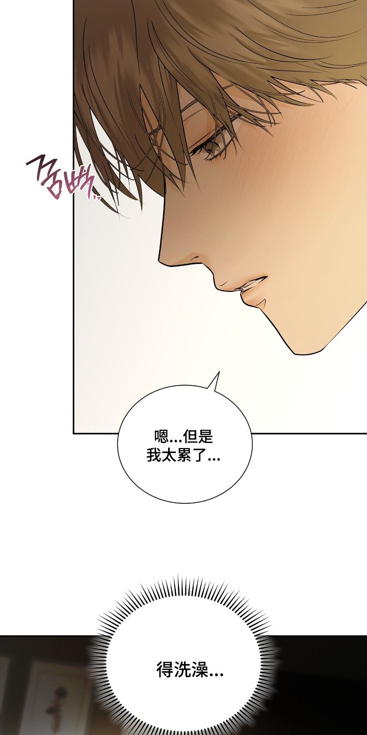 第85章：【第二季】太累了