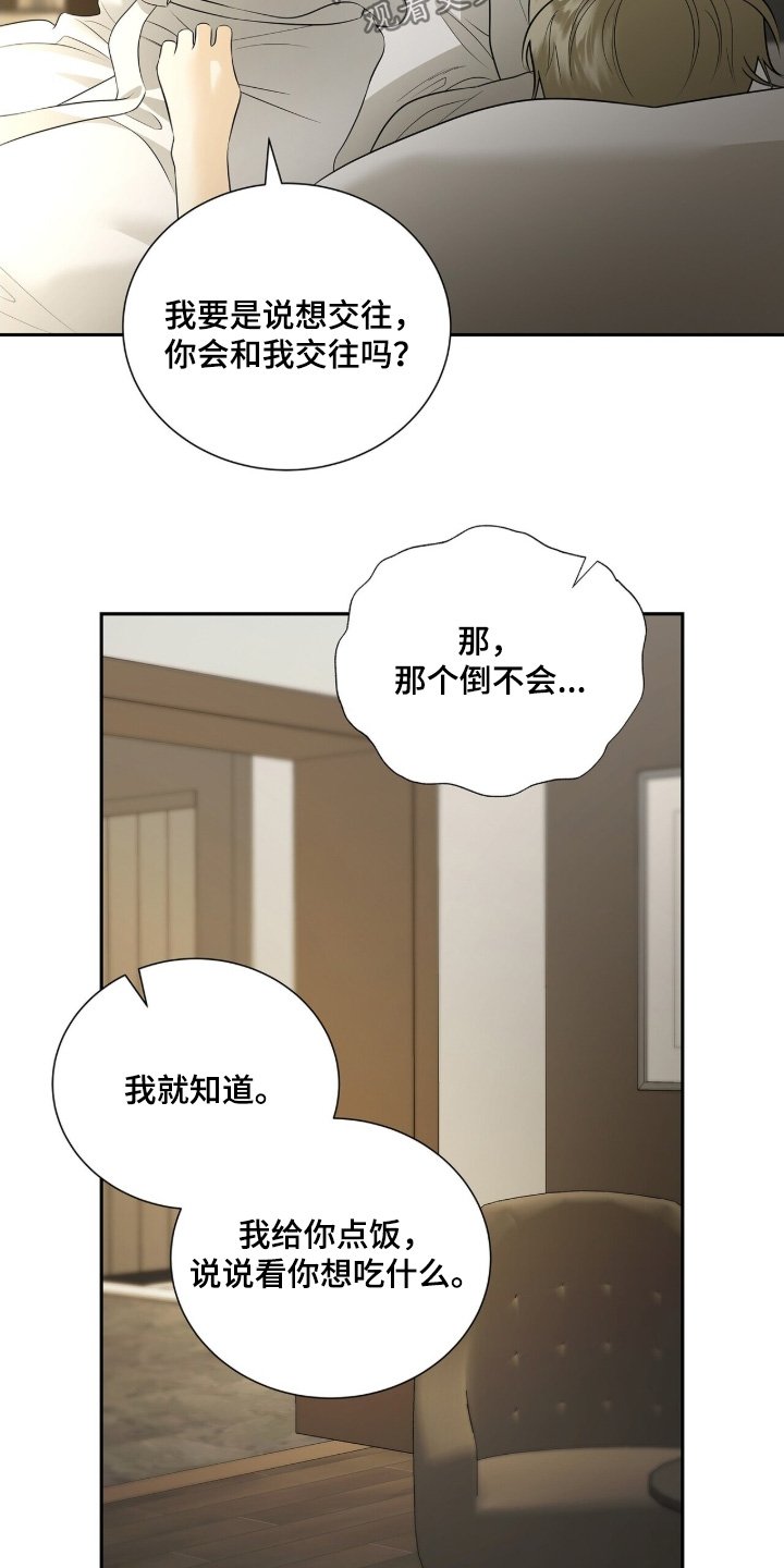 第87章：【第二季】我可以等
