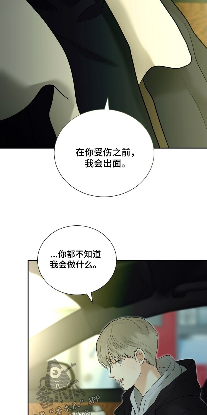 第87章：【第二季】我可以等