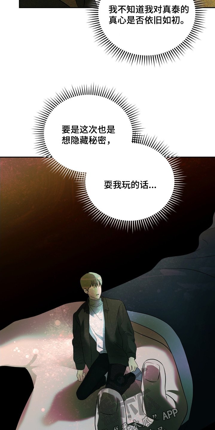 第88章：【第二季】请求原谅