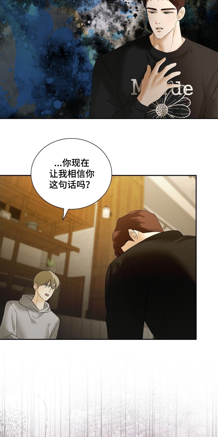 第88章：【第二季】请求原谅
