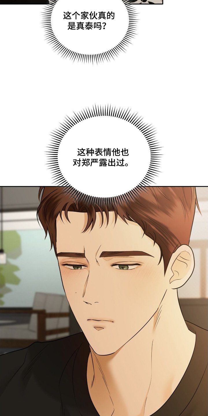 第88章：【第二季】请求原谅
