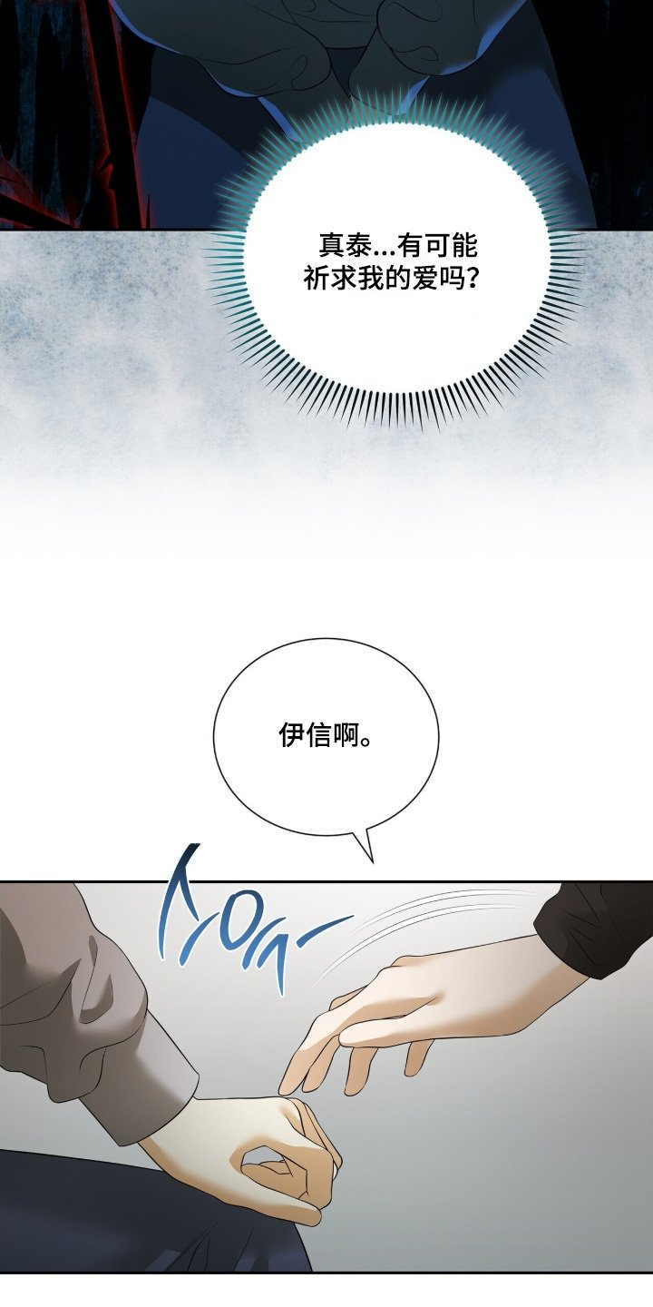 第88章：【第二季】请求原谅