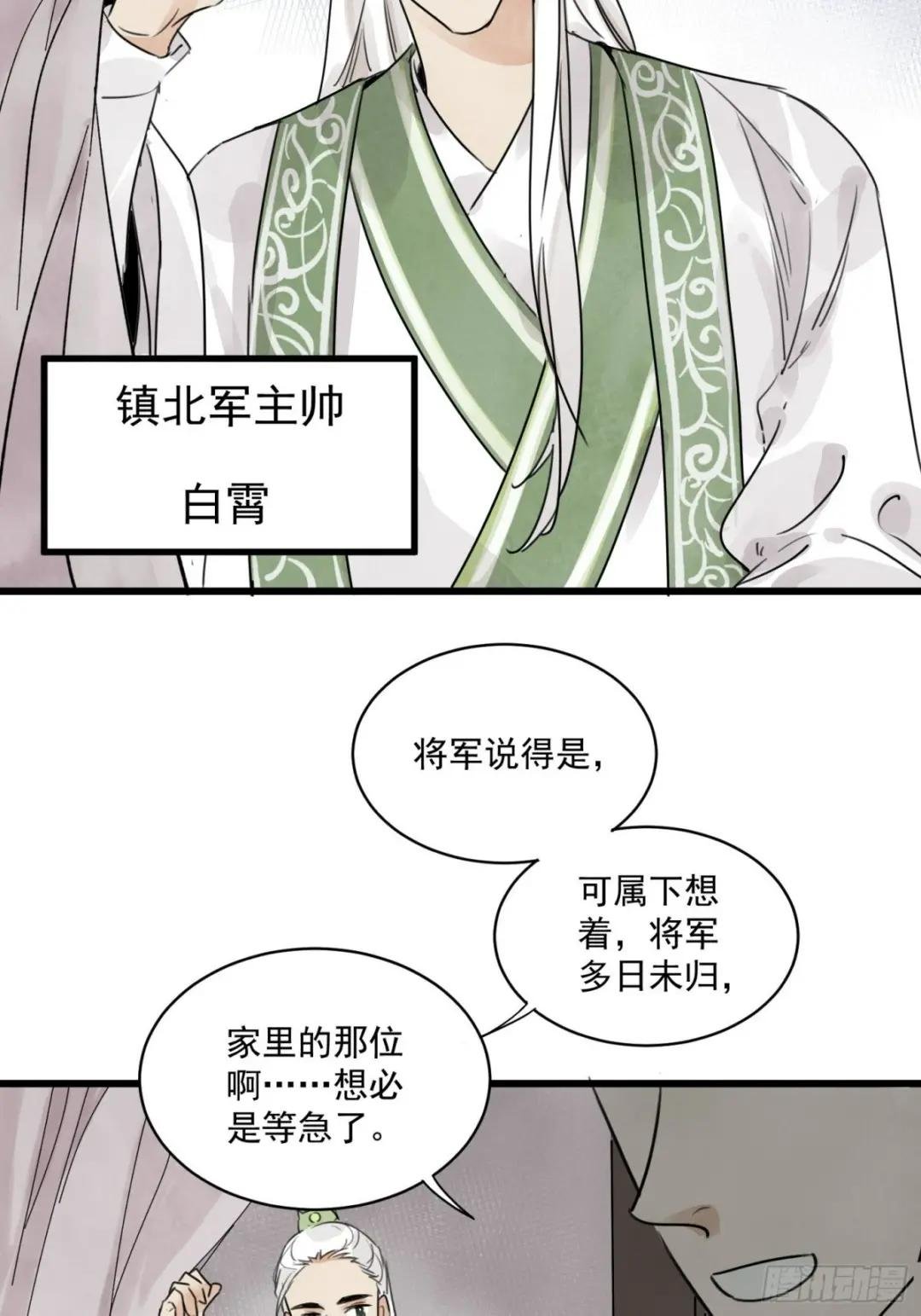 第12话 白大将军