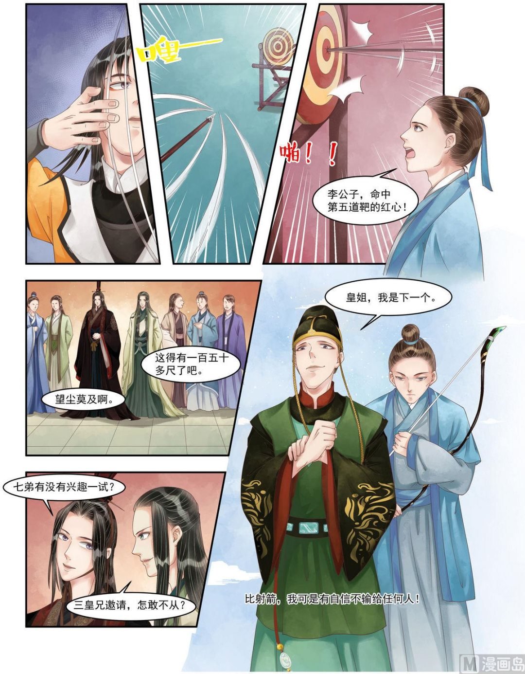 第95话 袖舞