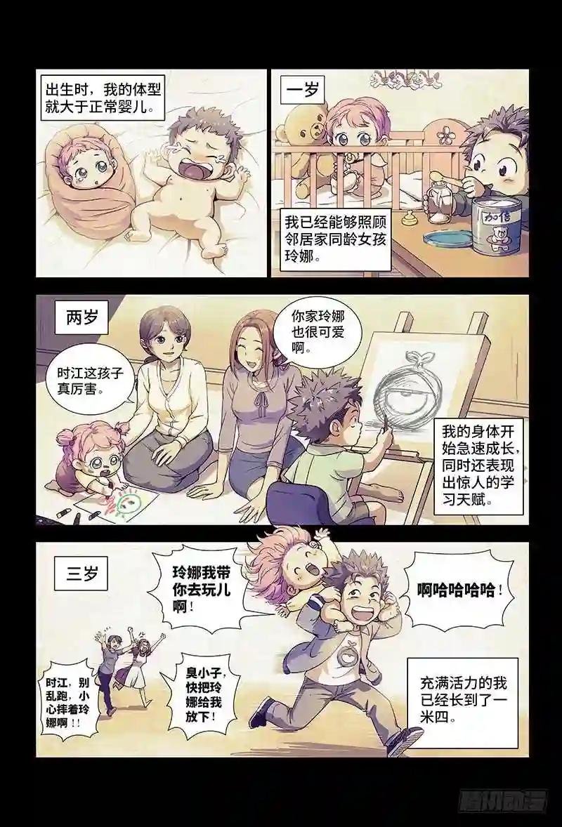 第一话·不治之症