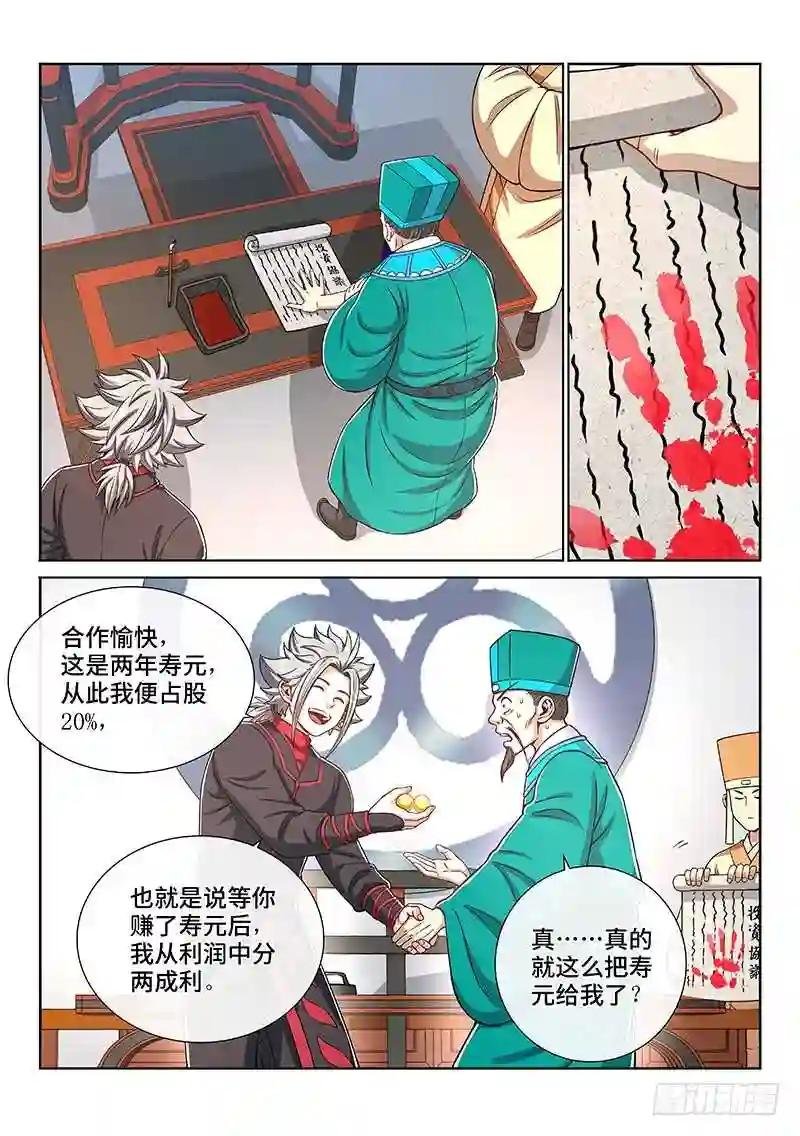 第一九八话·投资入股