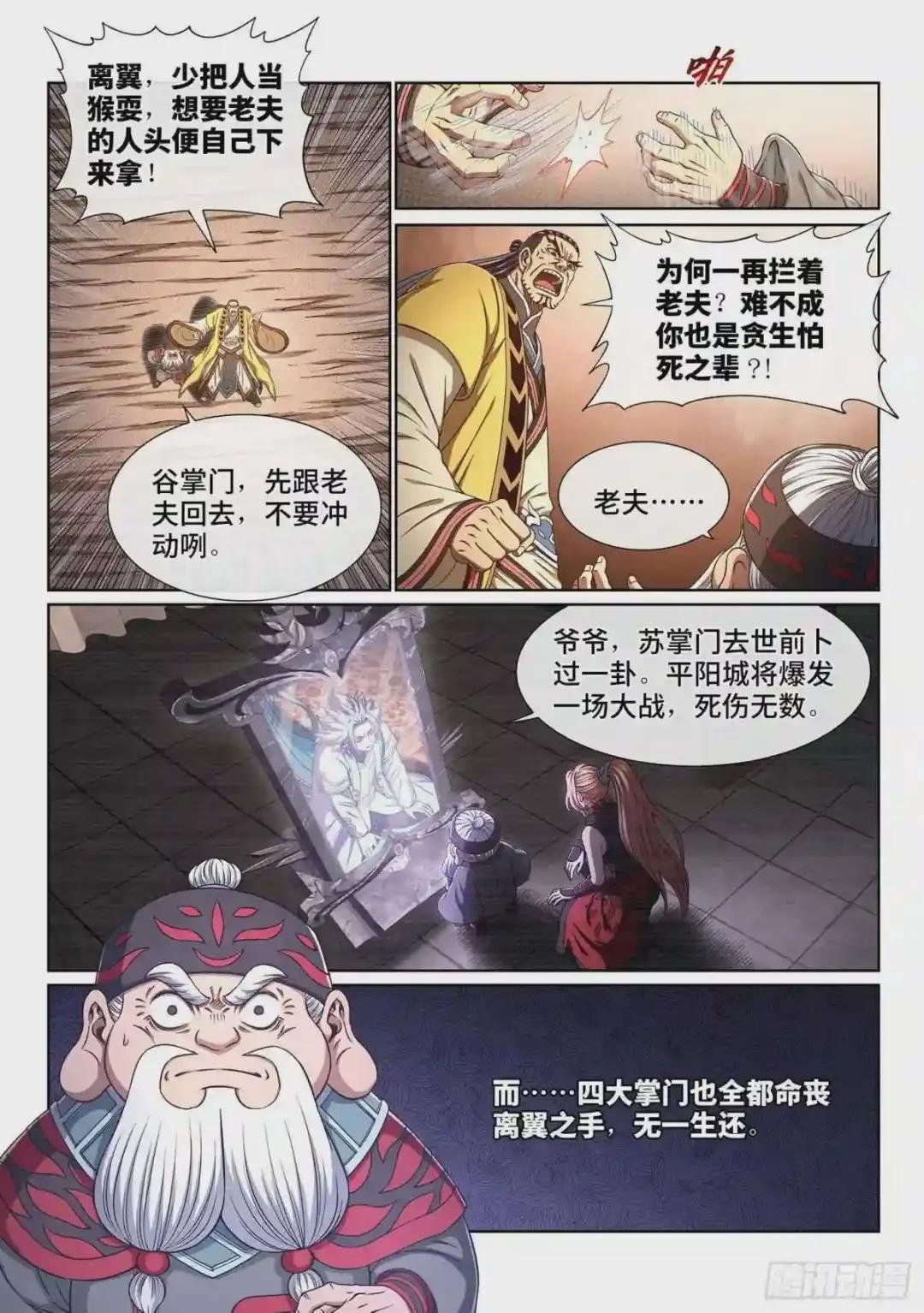 第三九二话·平阳城之战