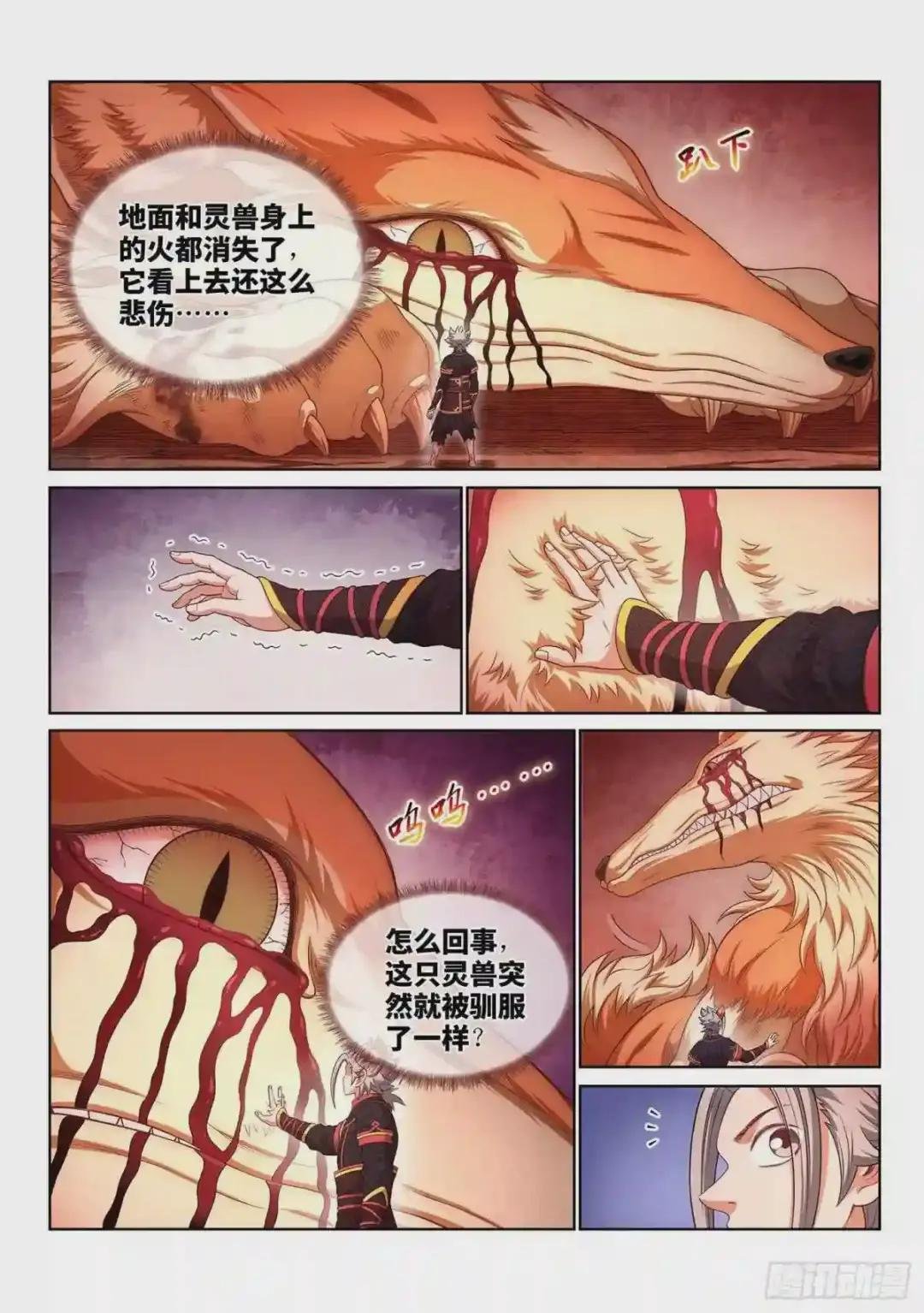第四六一话·泪 水