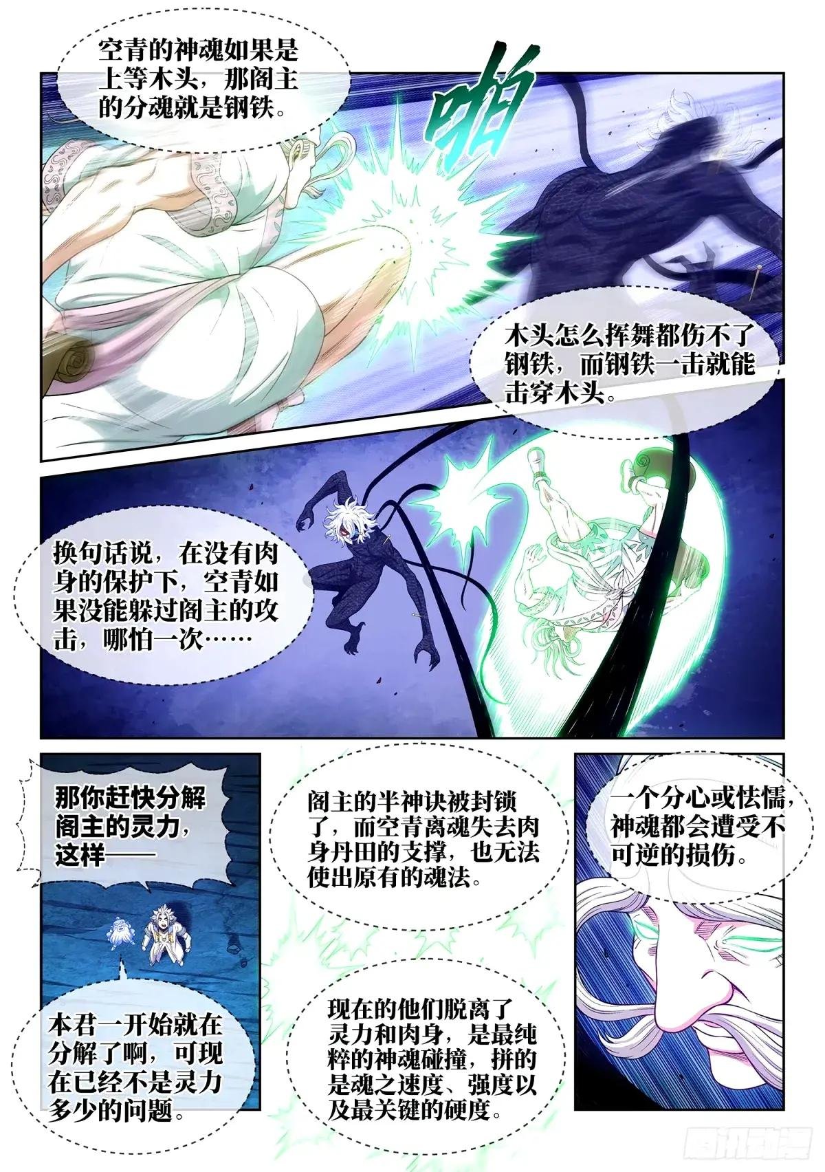 第五九三话·空青的目的