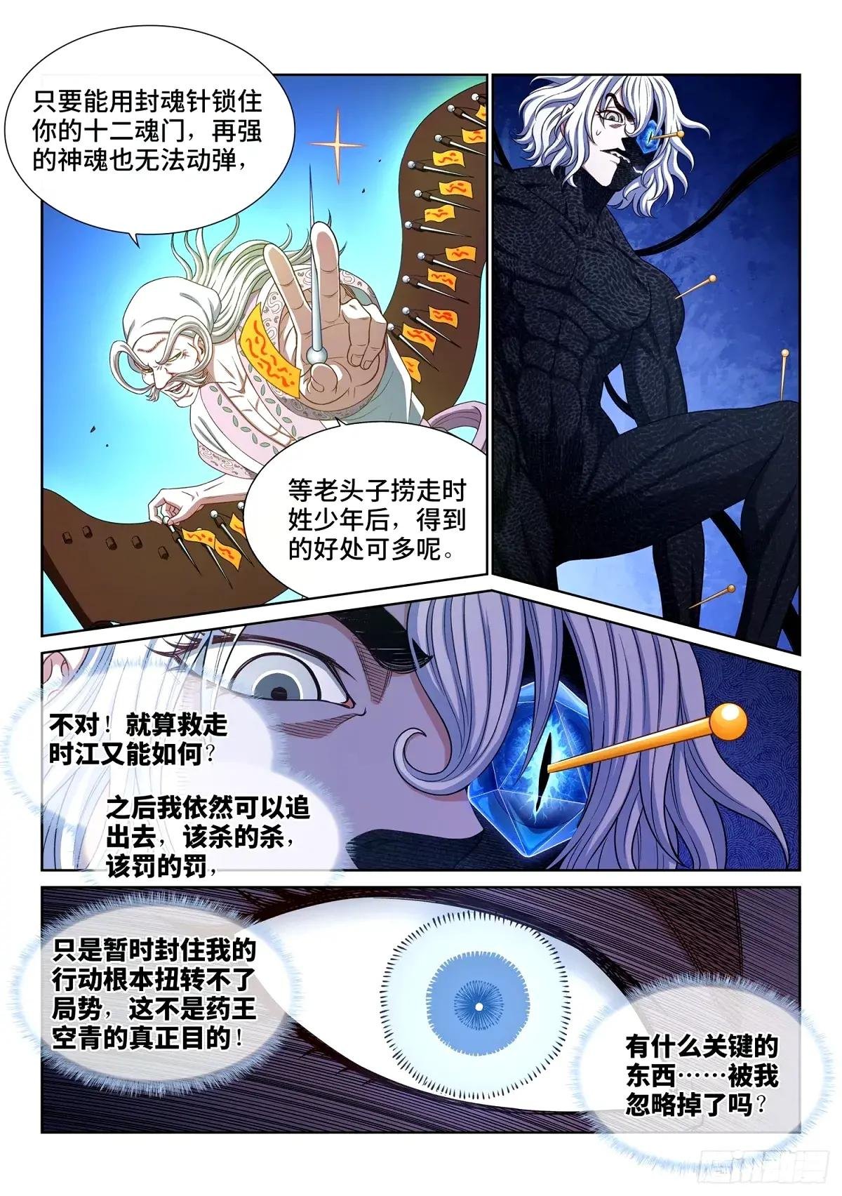 第五九三话·空青的目的