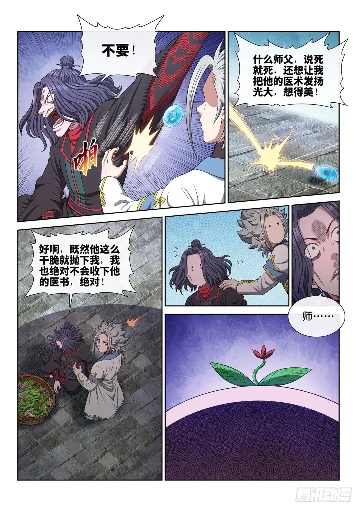 第六零六话·赴 约