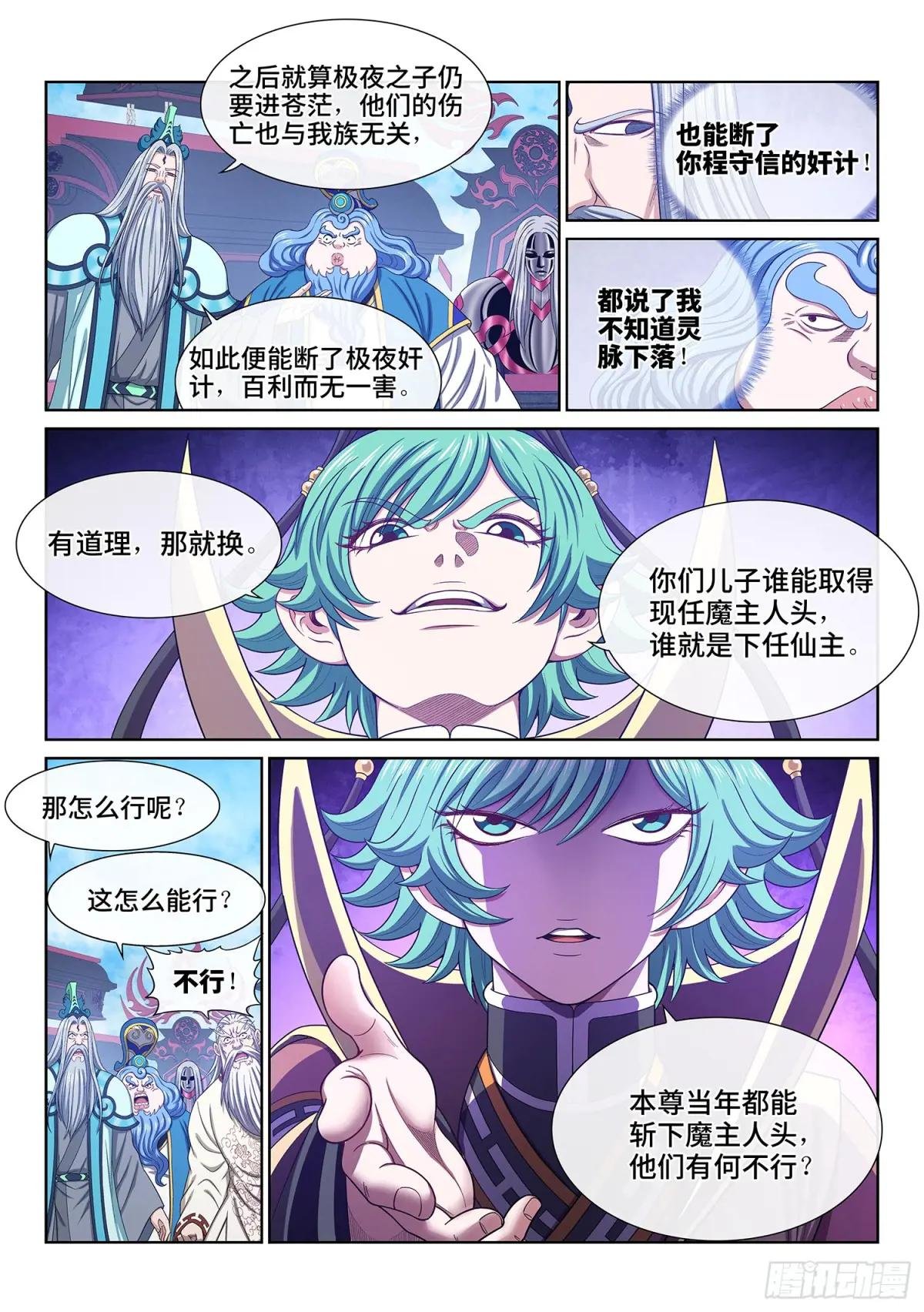 第六五二话·极寒之地