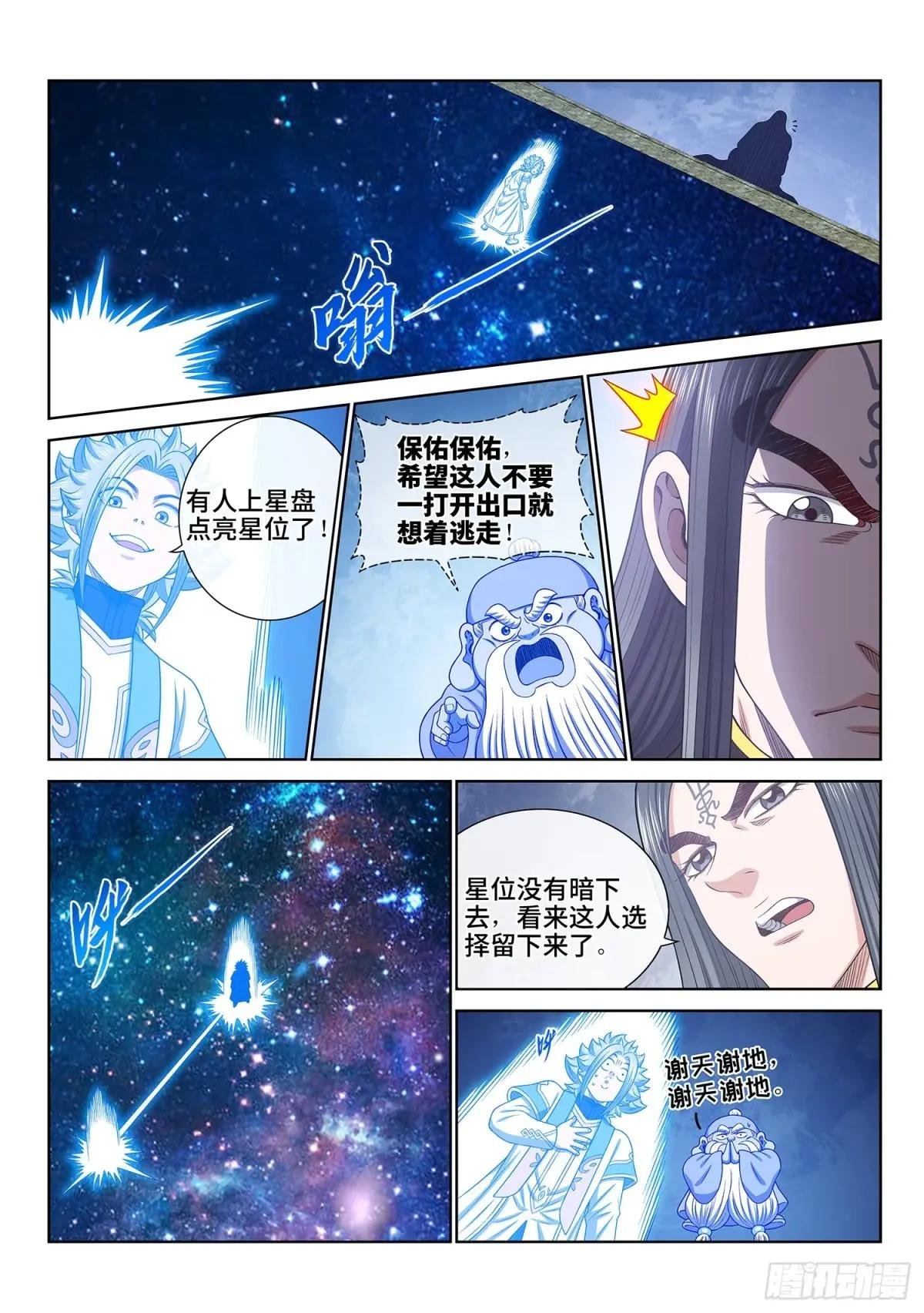 第六八三话·成 了