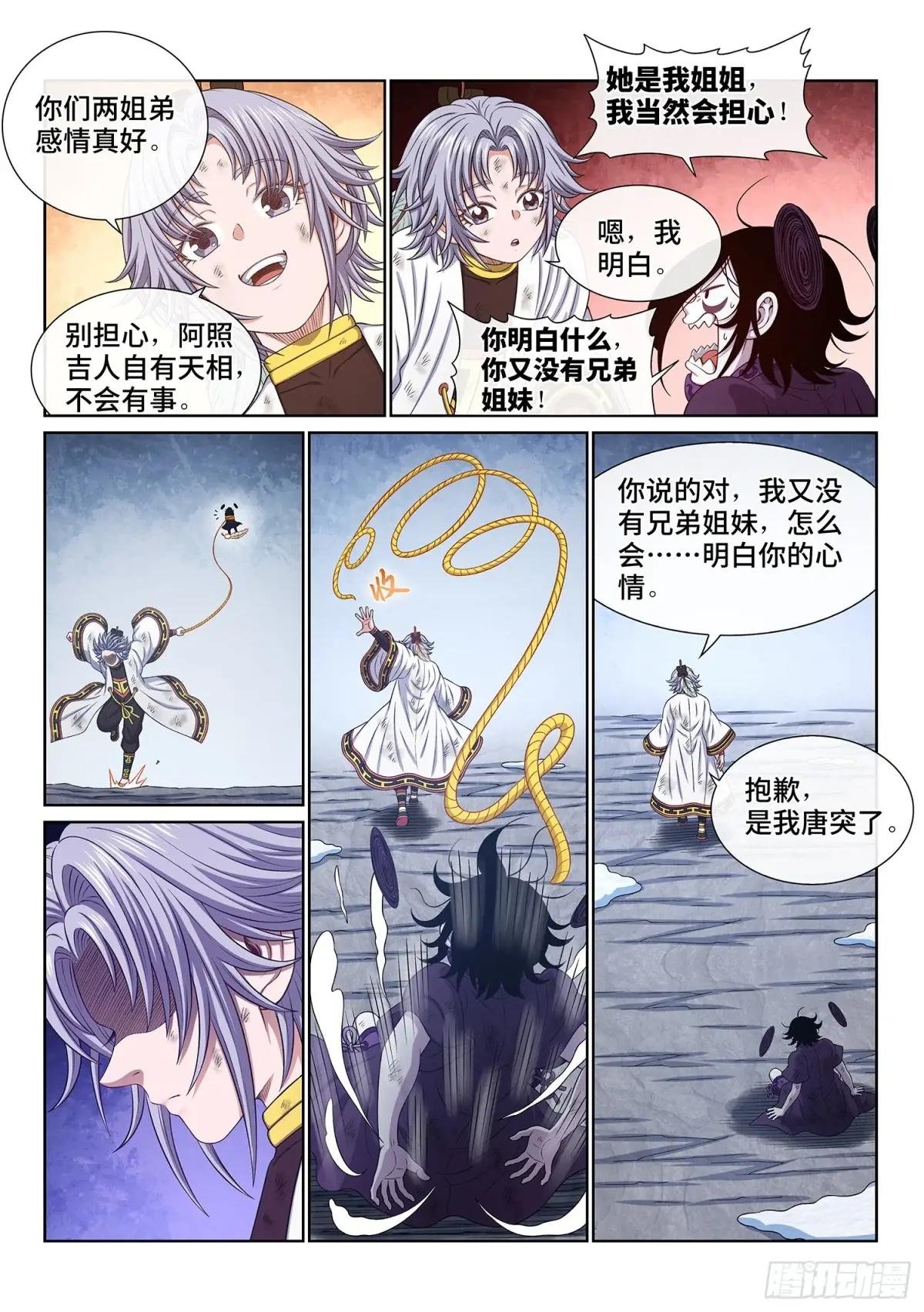 第六九三话·半阳花