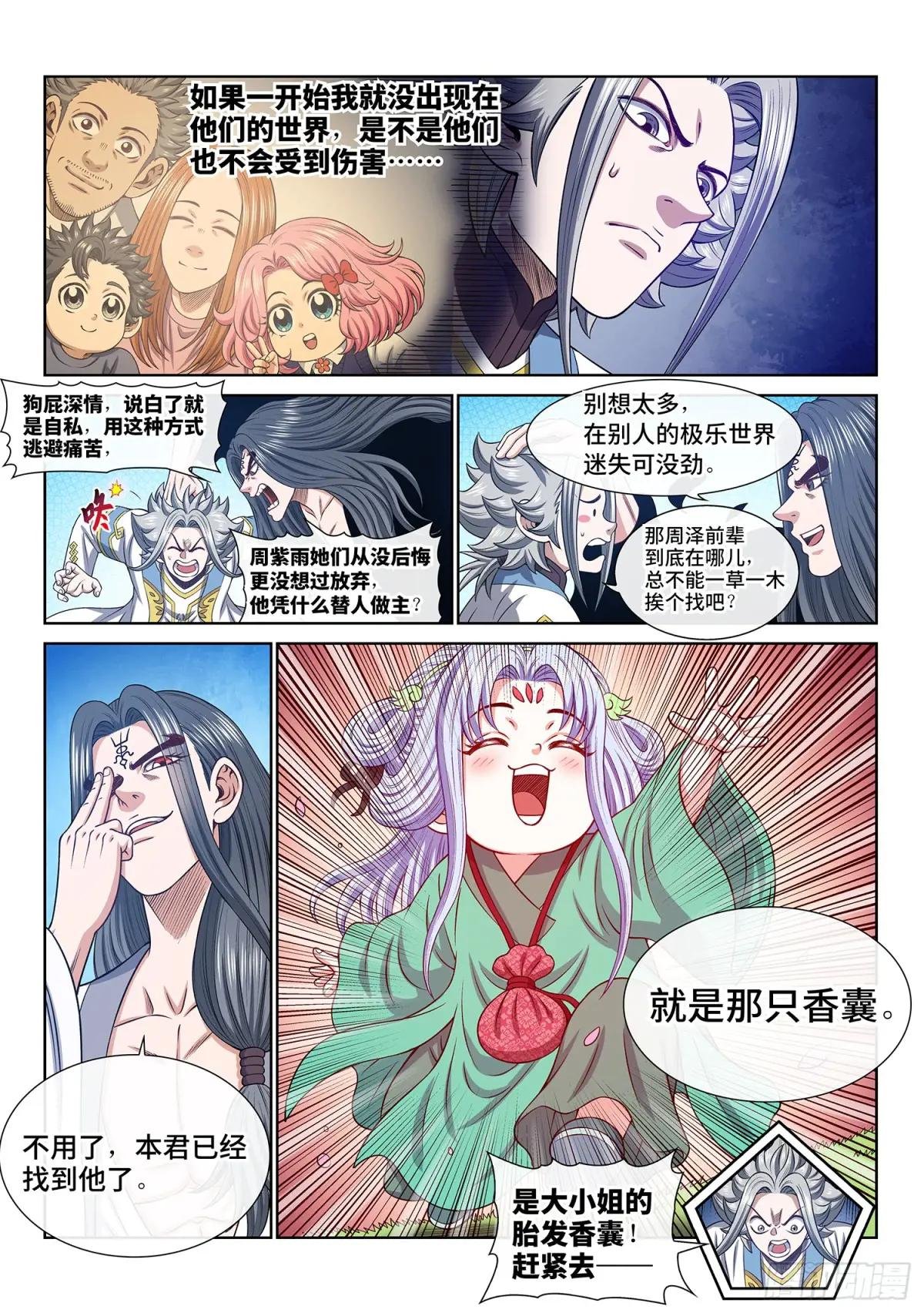 第七零三话·香 囊