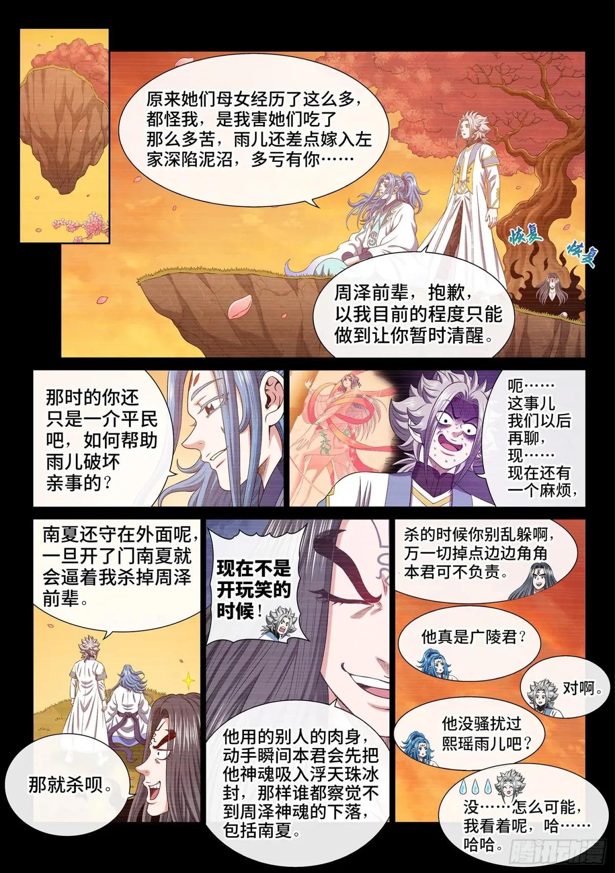 第七零四话·招 灾