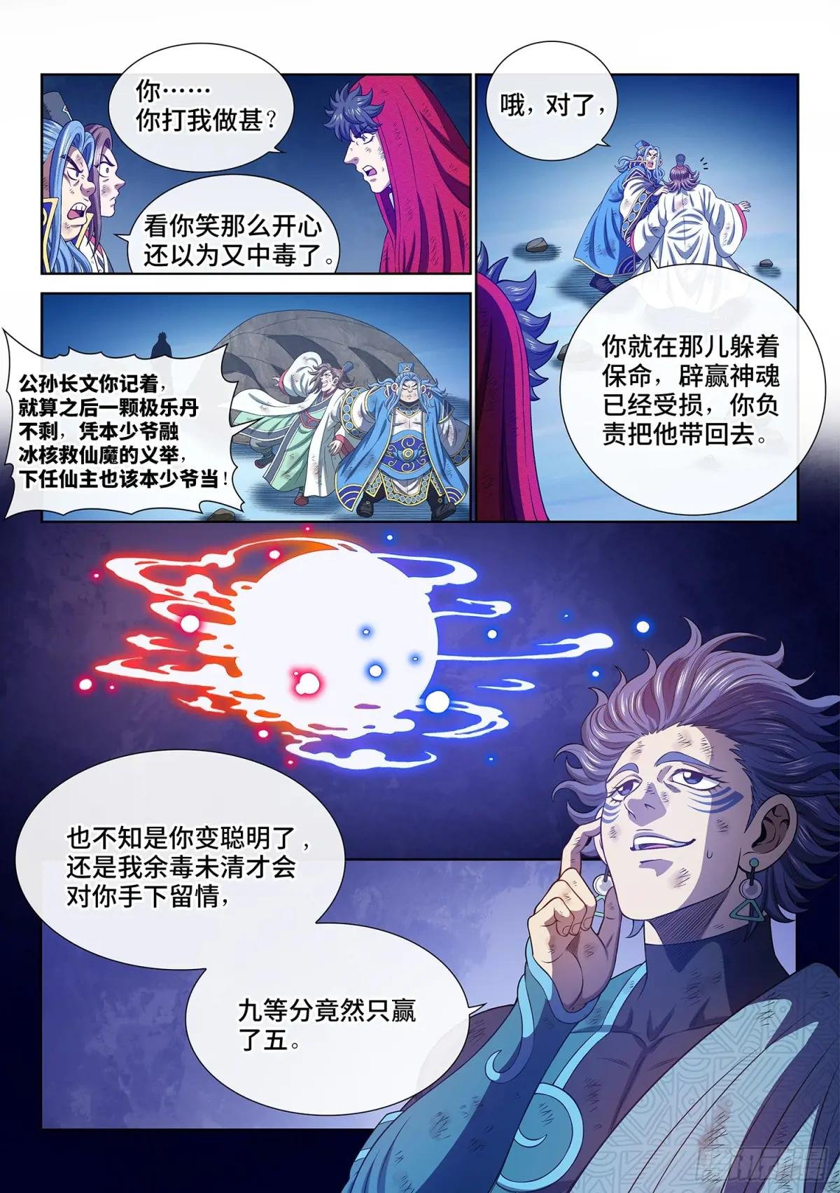 第七二四话·天 尊
