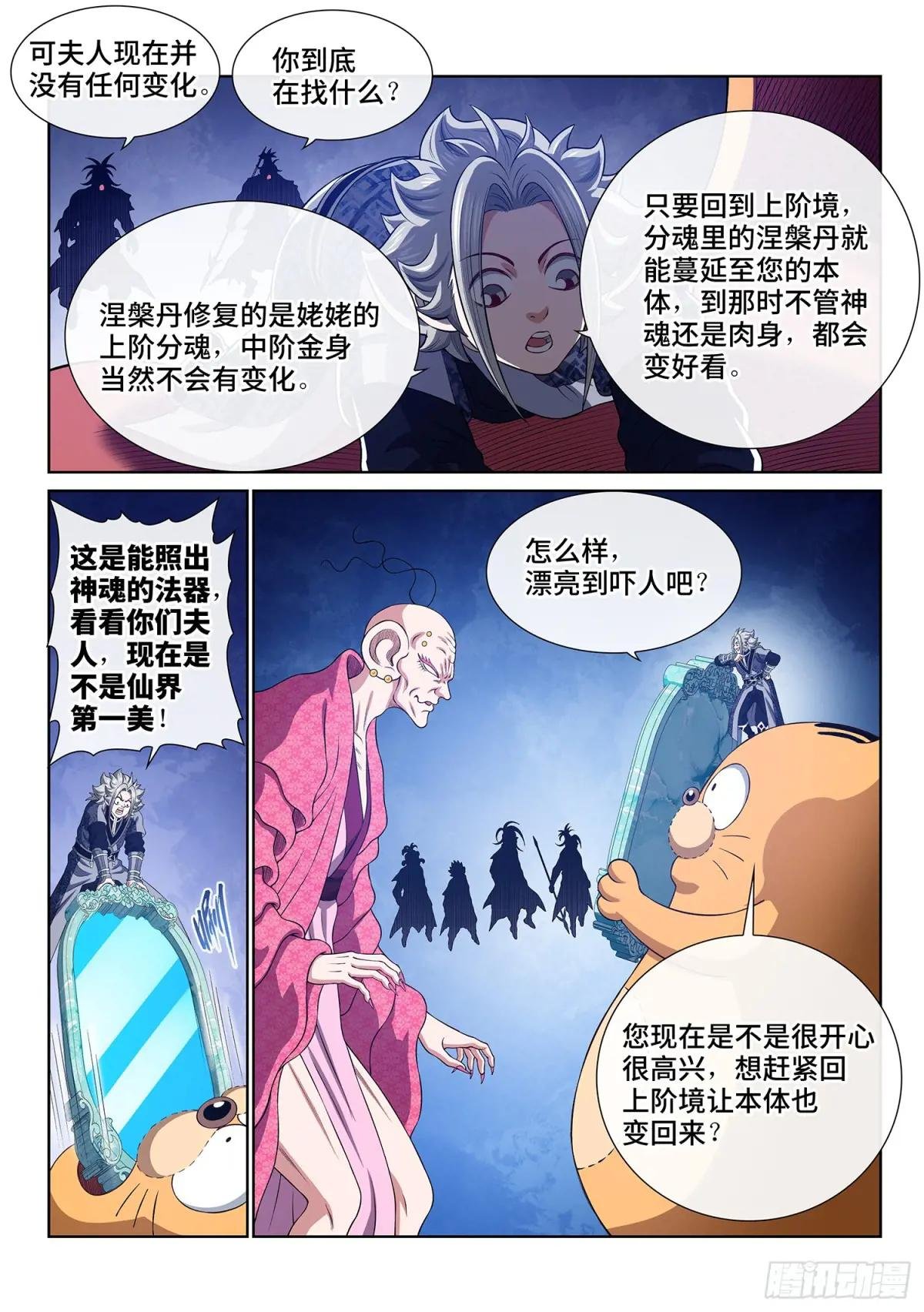 第八零三话·涅槃丹