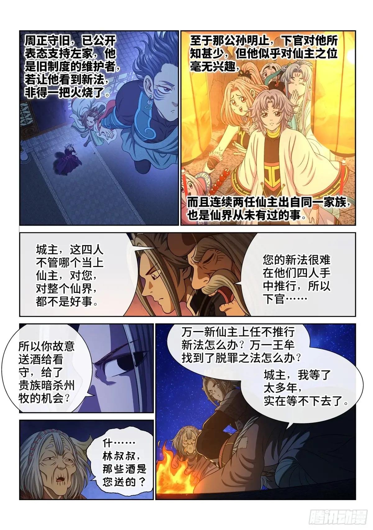 第八零六话·最终目的