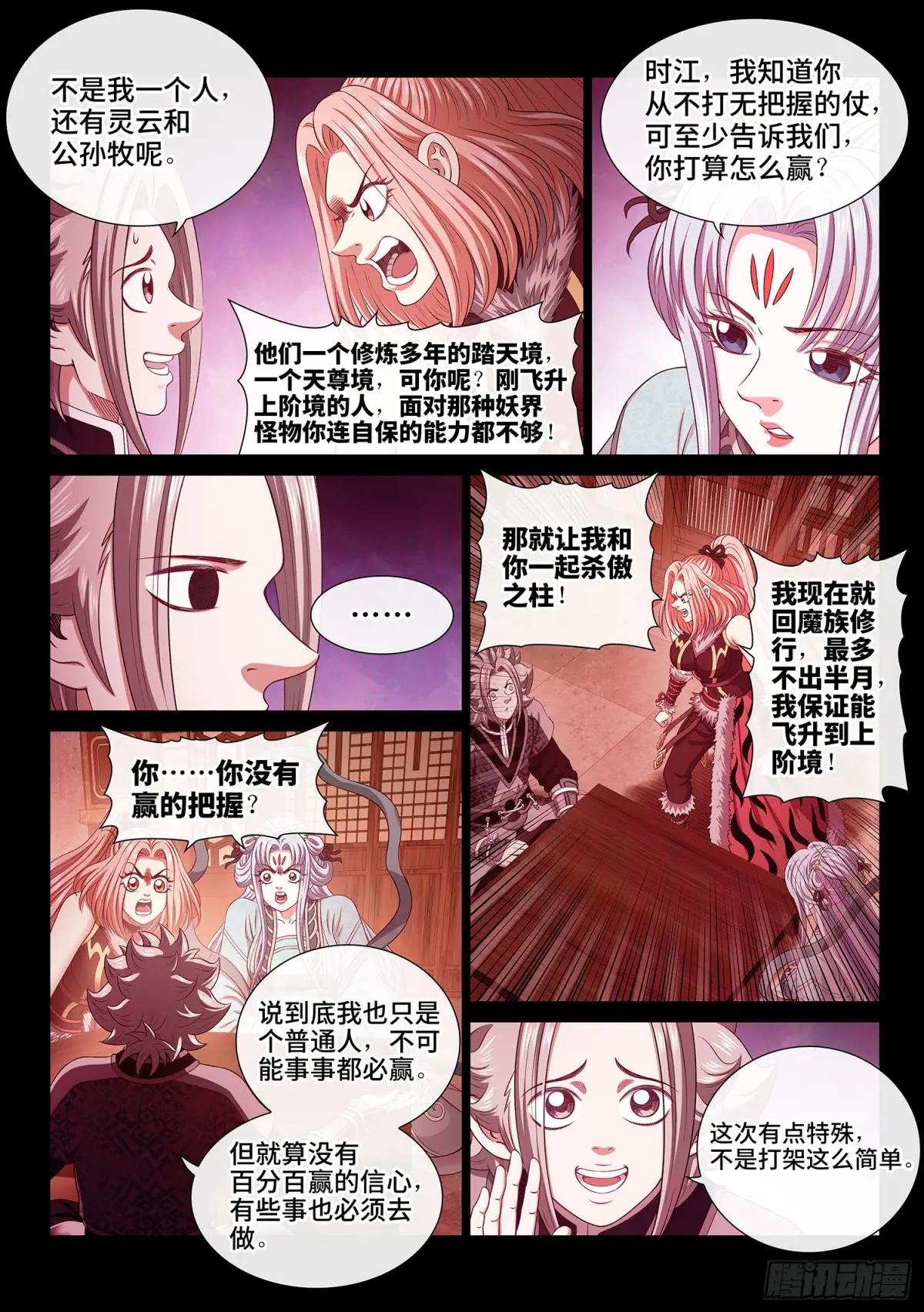 第八零七话·红莲山