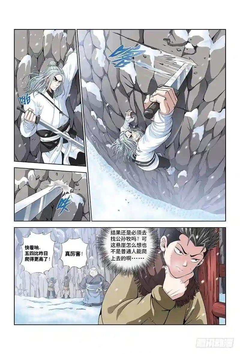 第八话·通天崖 下