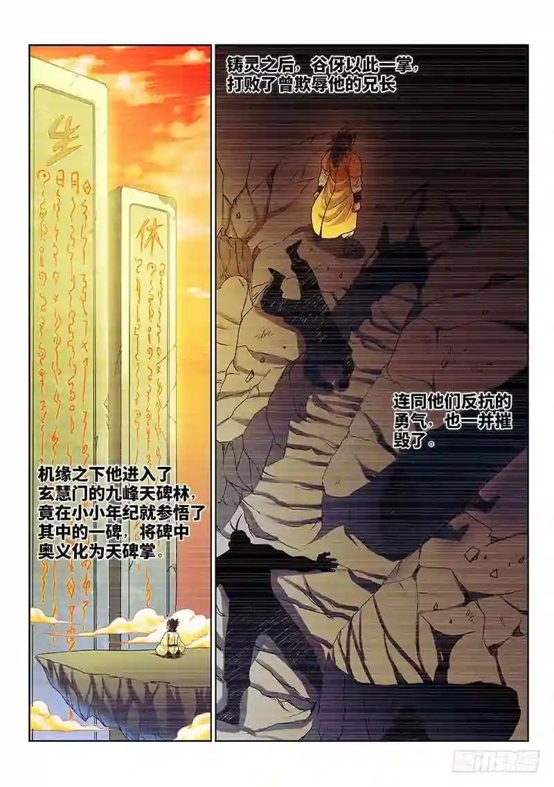 第九十二话·谷 伢