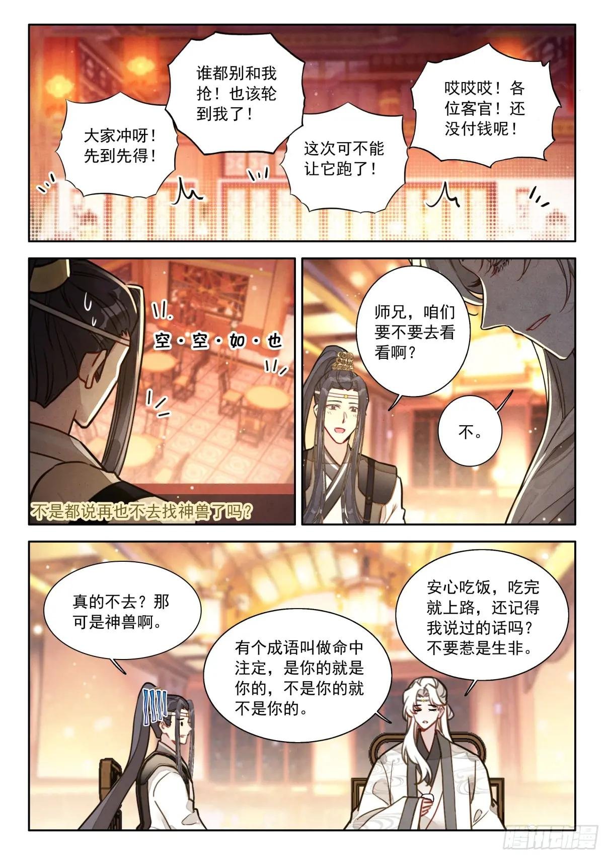 97 神兽总不会从天上掉下来吧