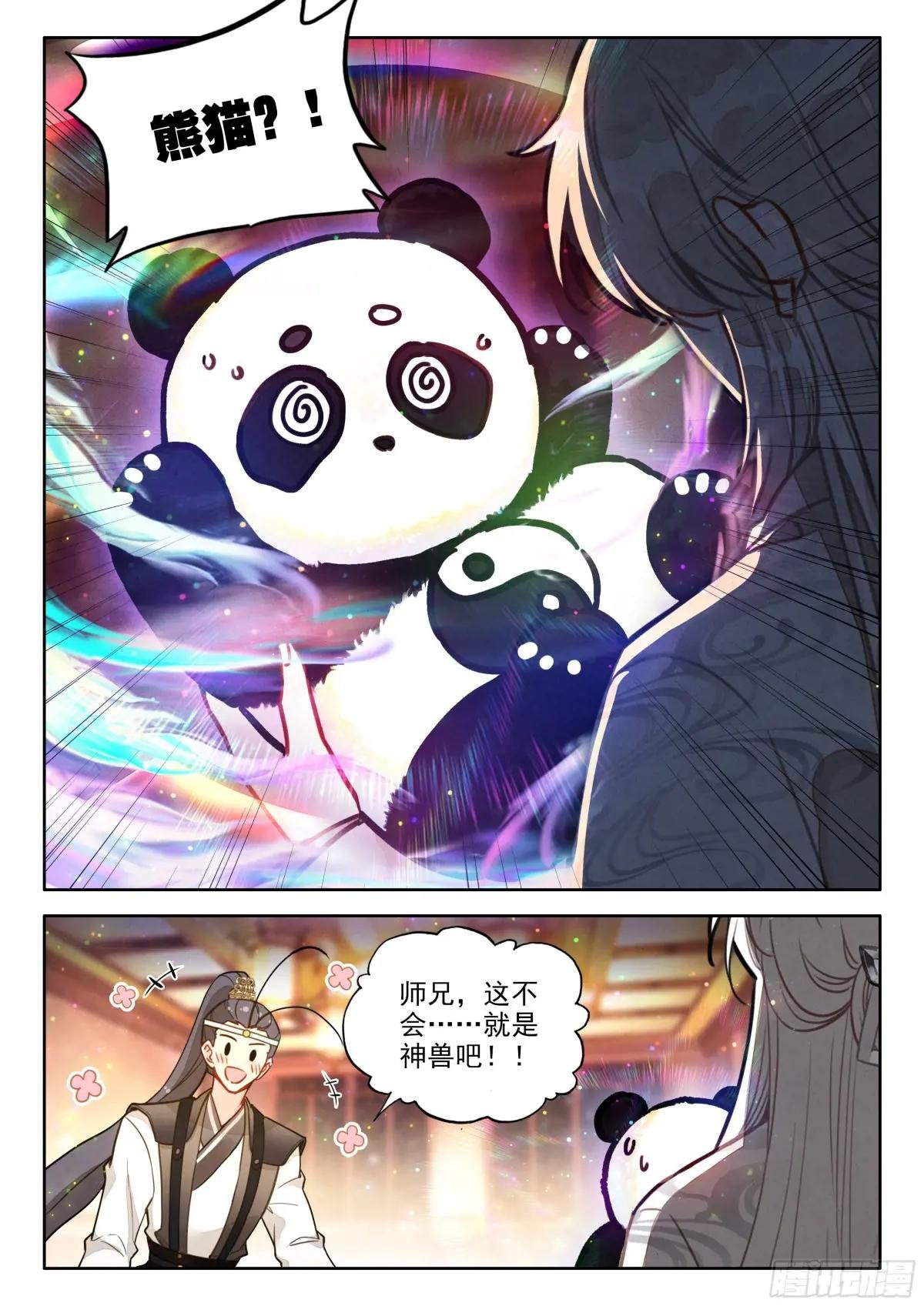 97 神兽总不会从天上掉下来吧