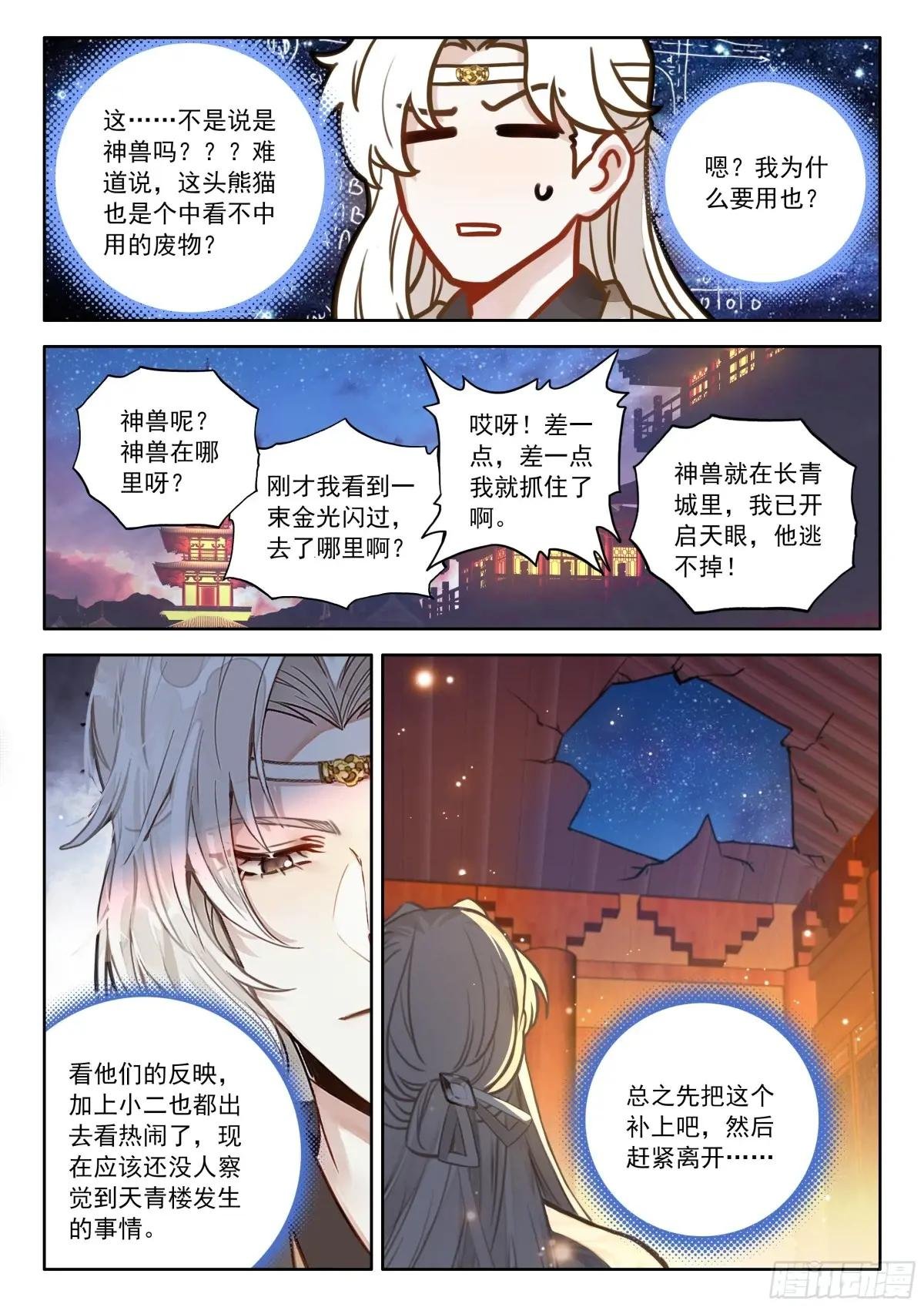97 神兽总不会从天上掉下来吧