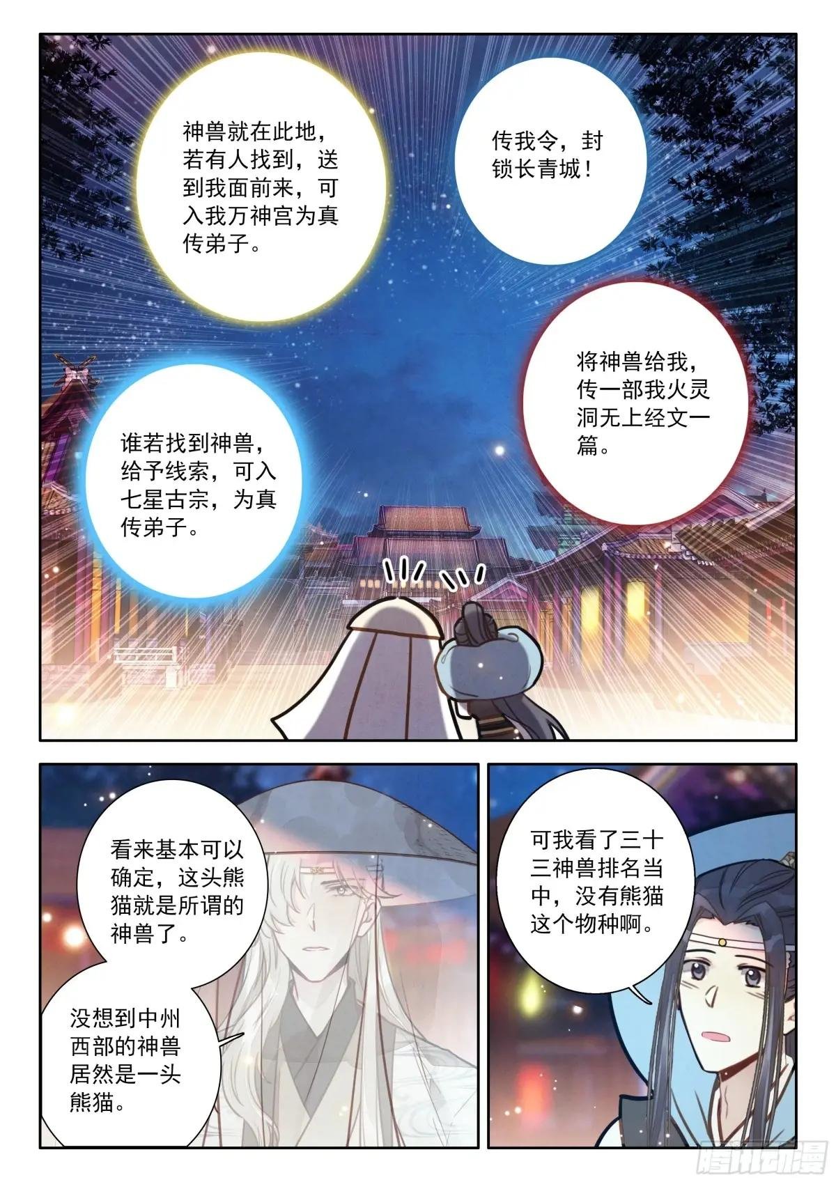 97 神兽总不会从天上掉下来吧