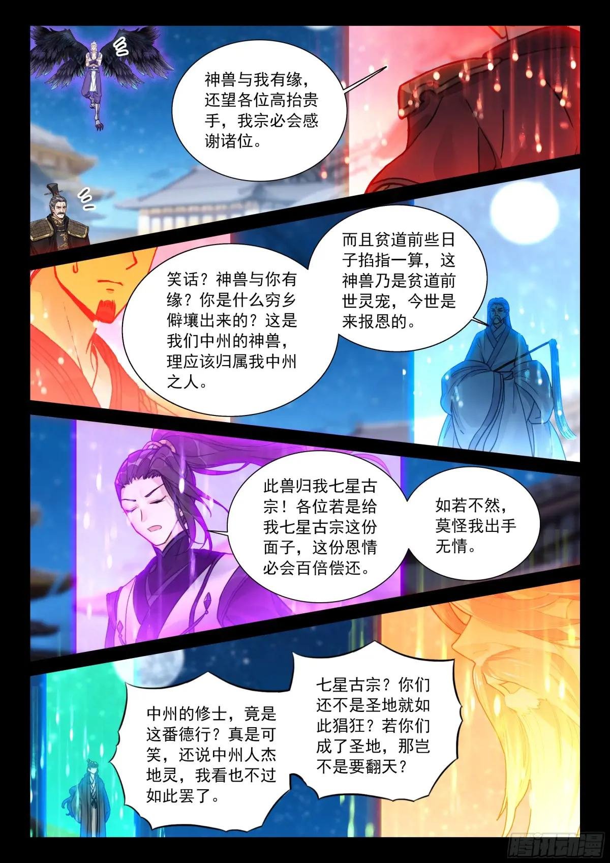 97 神兽总不会从天上掉下来吧