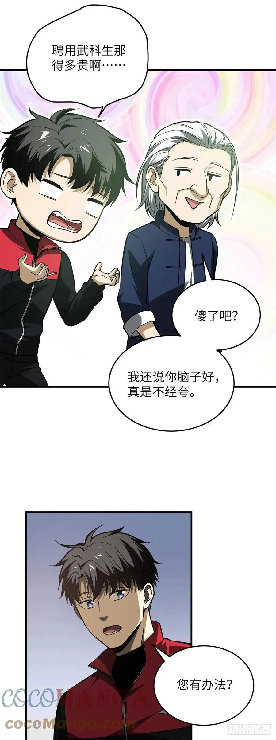 108 姜还是老的辣
