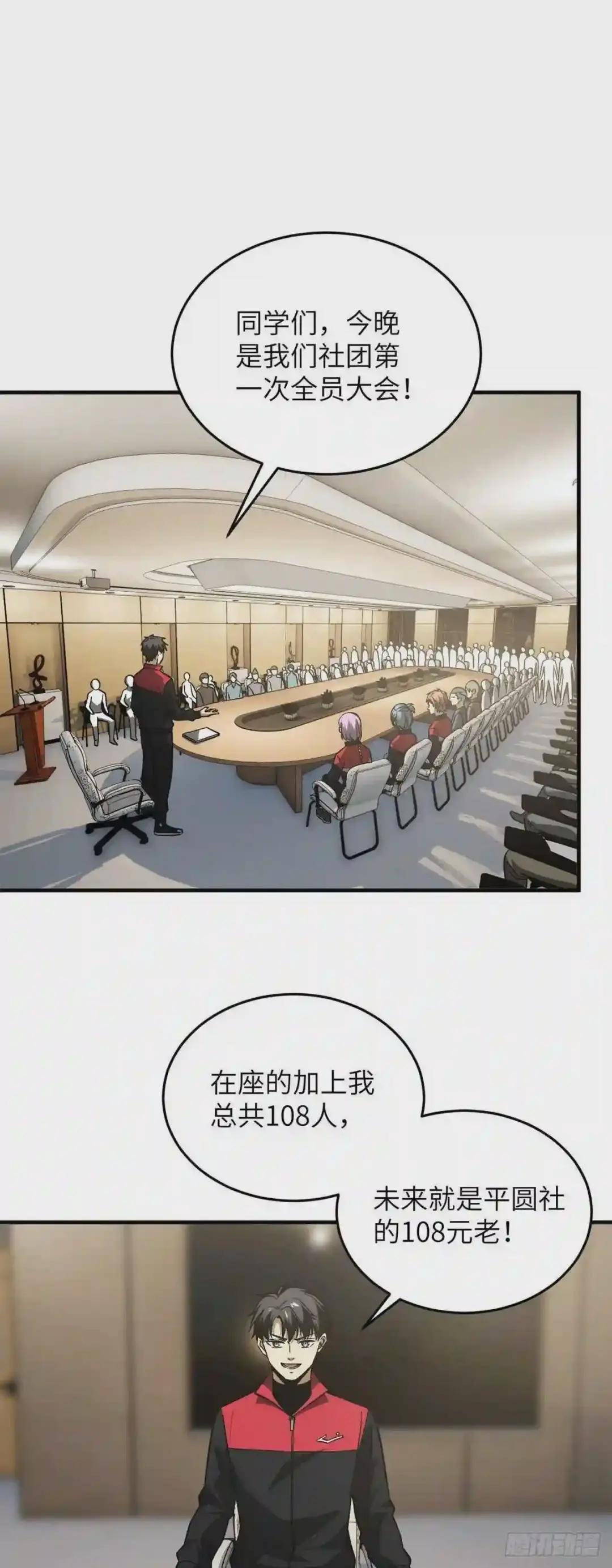 110 社团大会