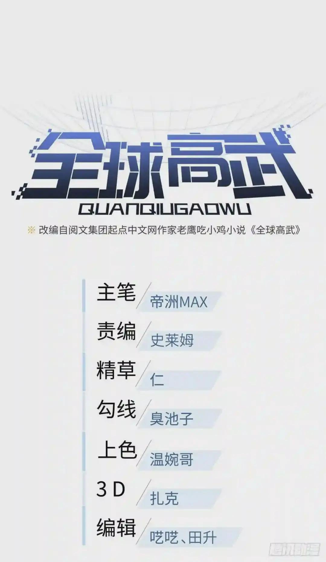 112 英烈