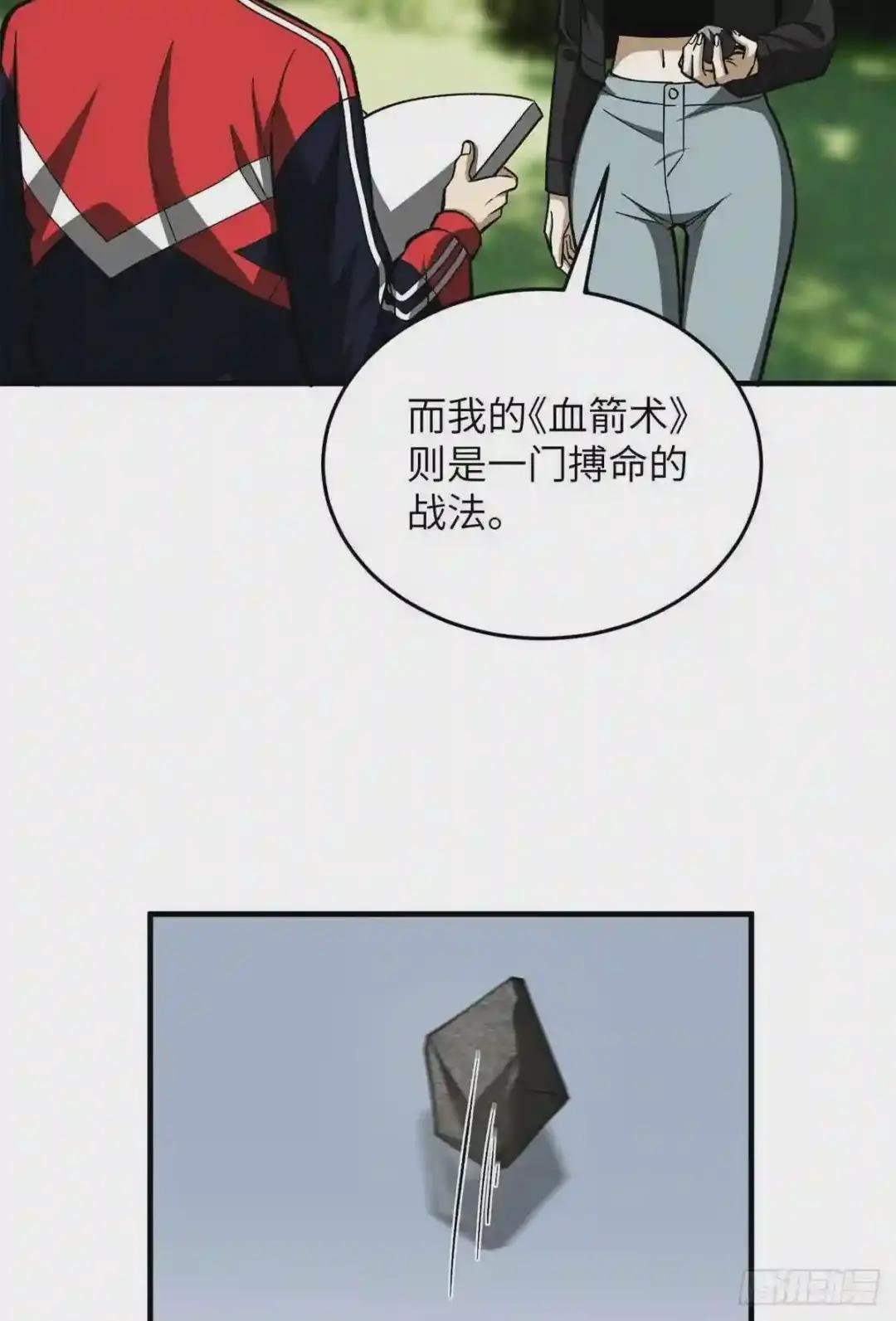 119 血箭术