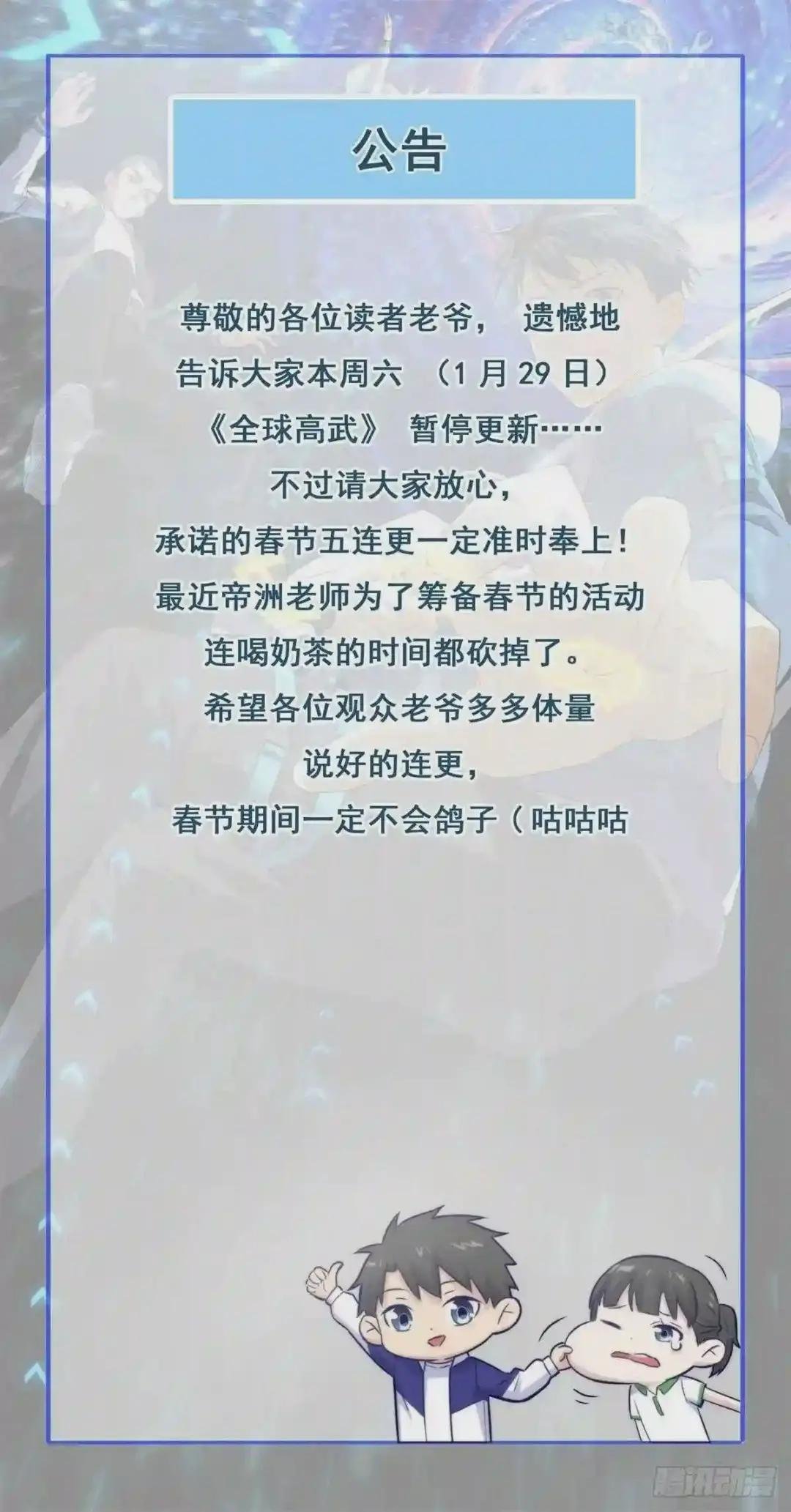 停更公告!