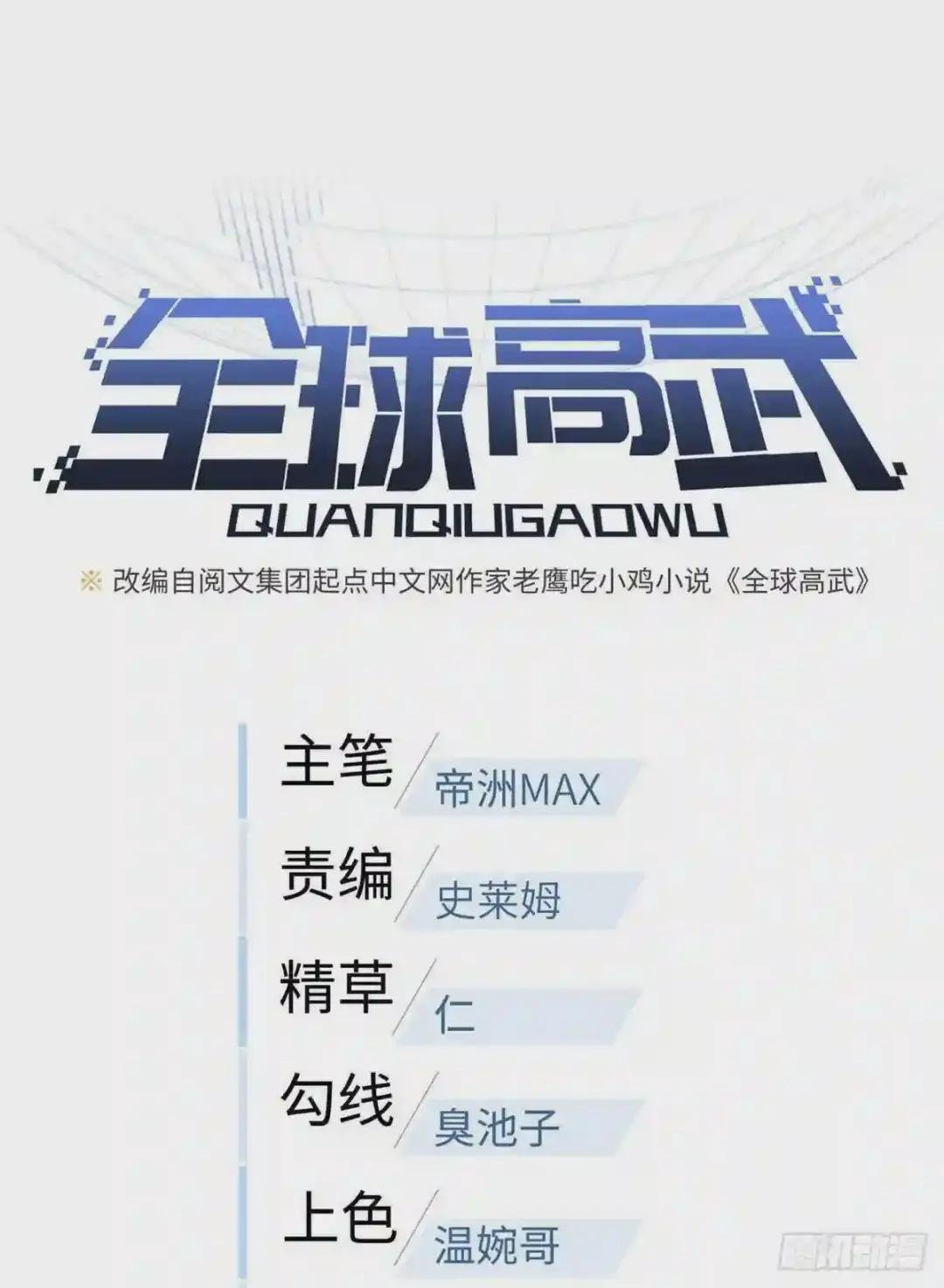 138 突围