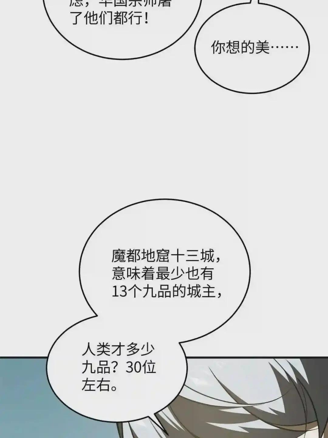 第142话 不足