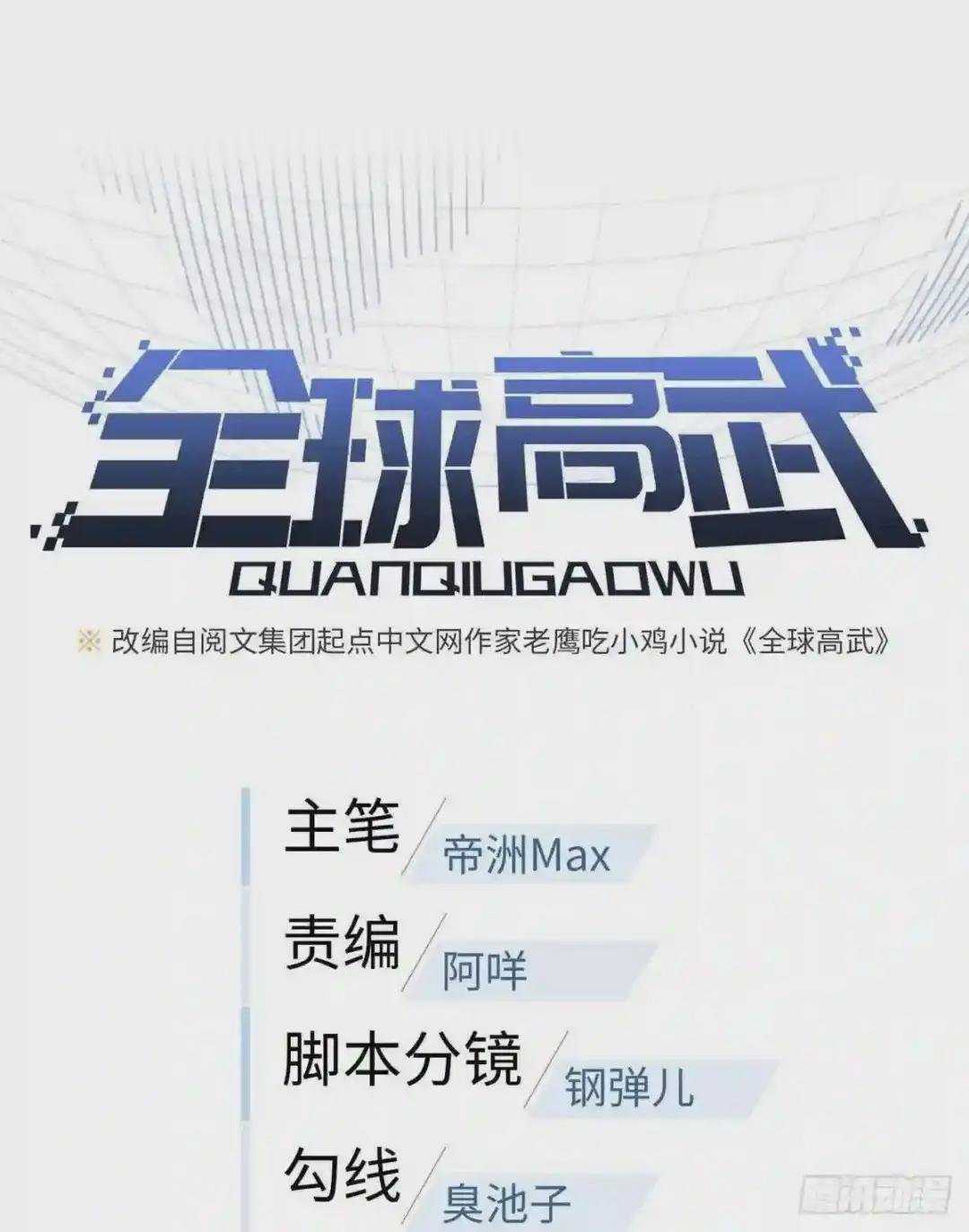 015 极限准武者