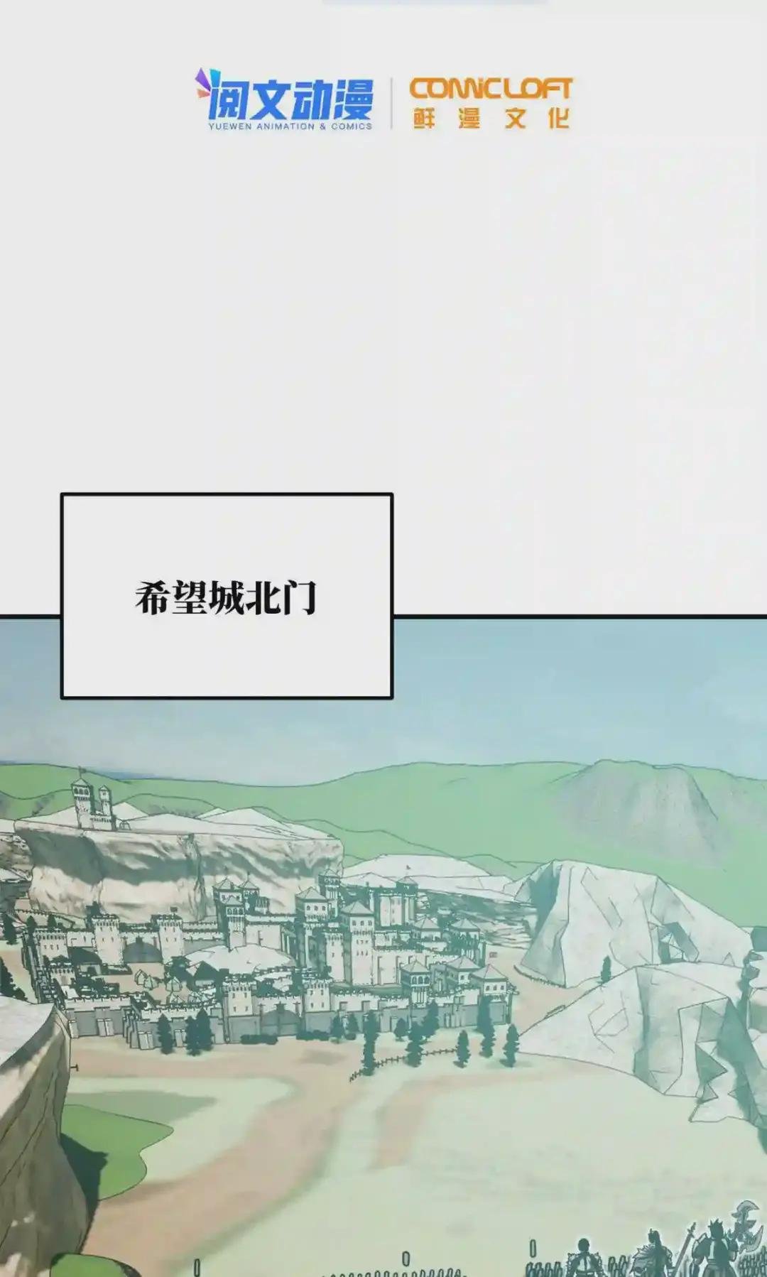 第149话 希望城守卫战