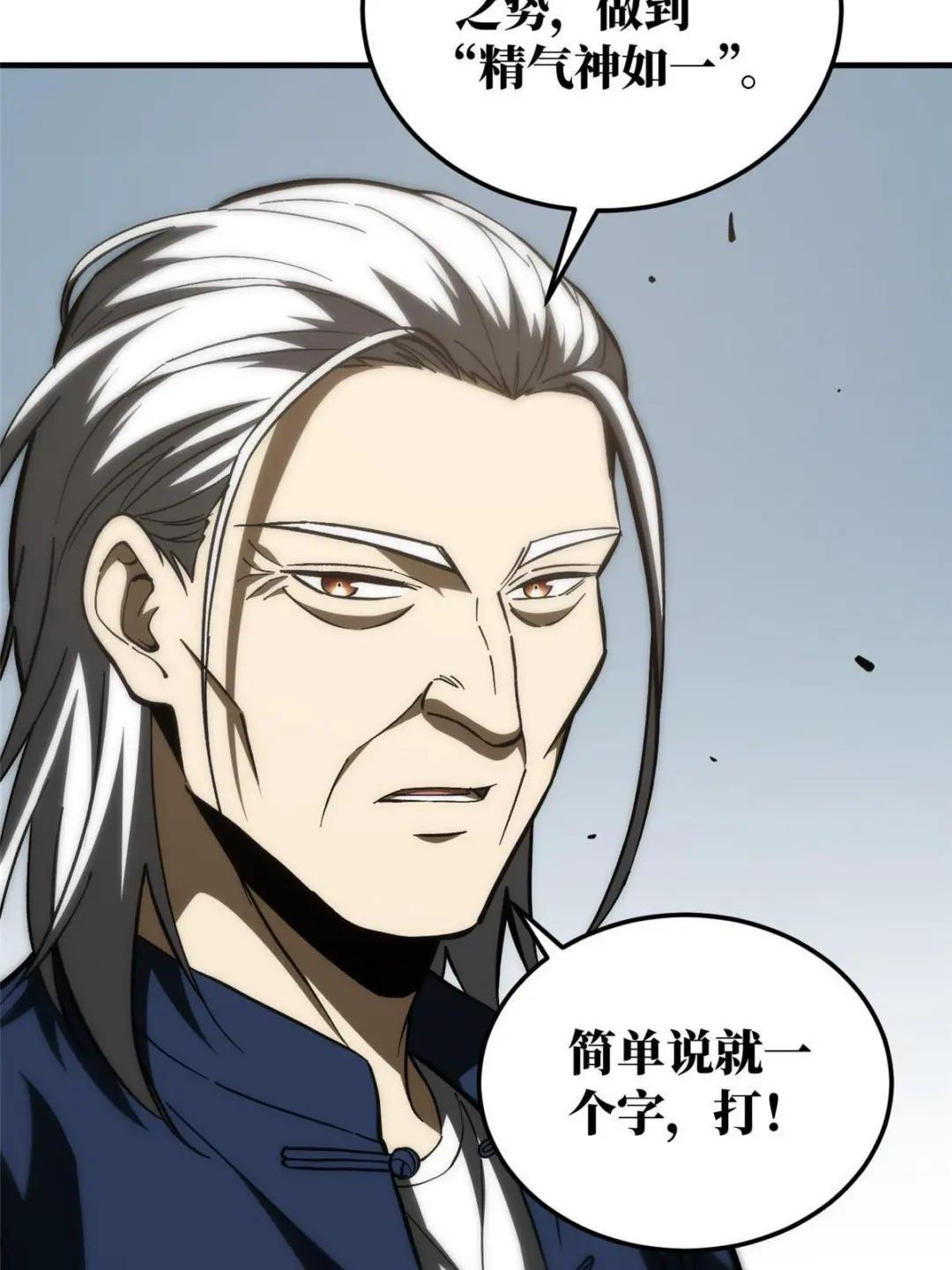 第153话 无敌之势