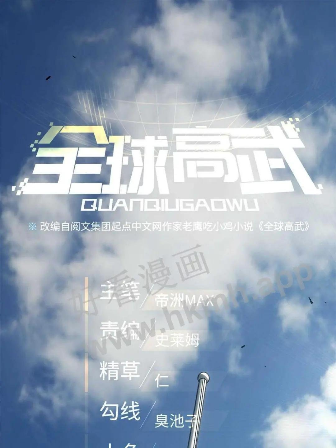 第154话 超越之路