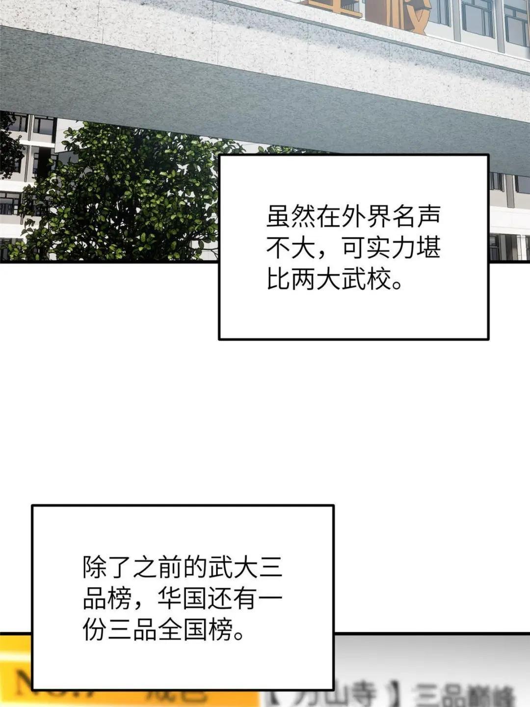 第155话 云梦军校