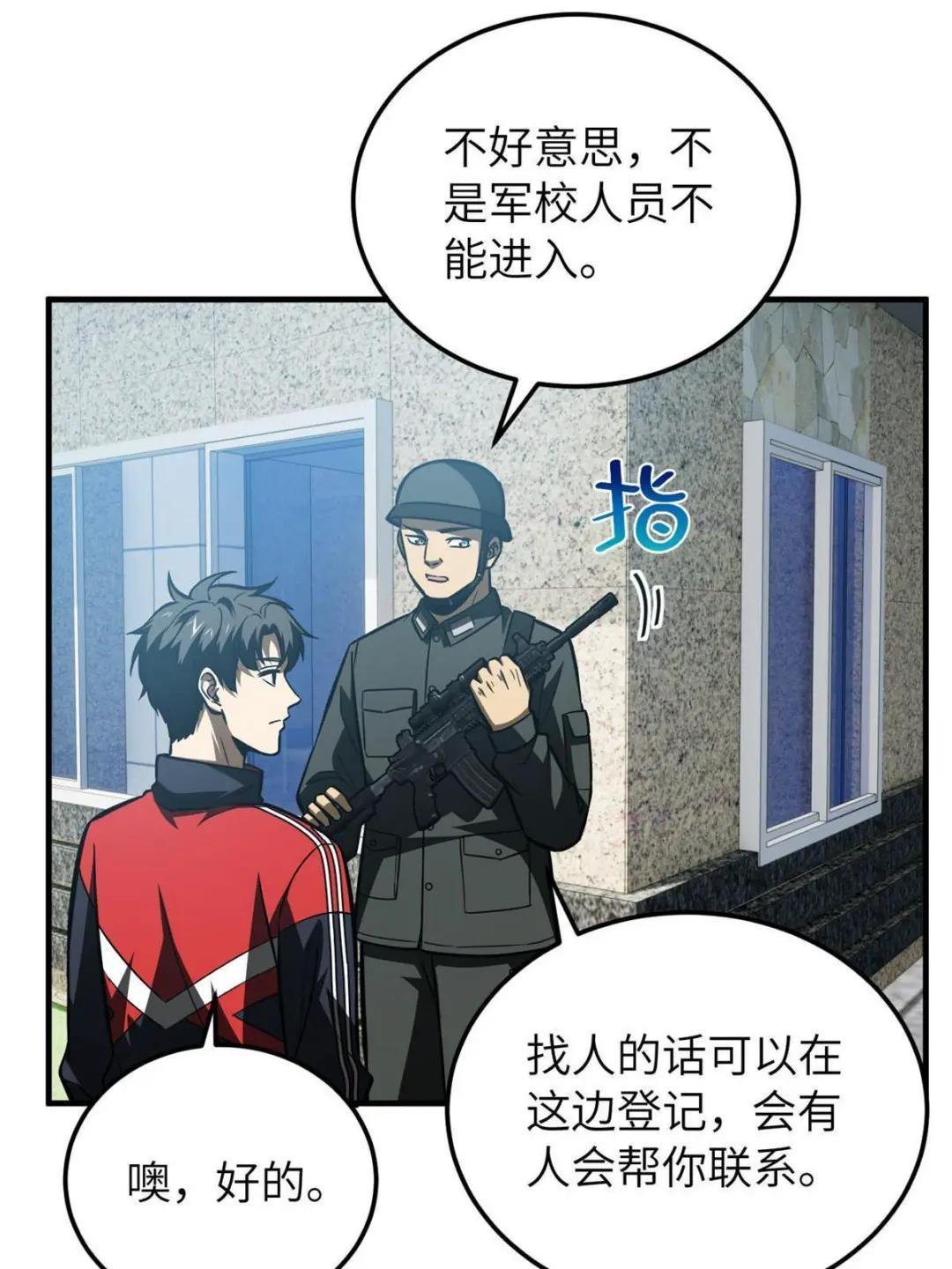 第155话 云梦军校